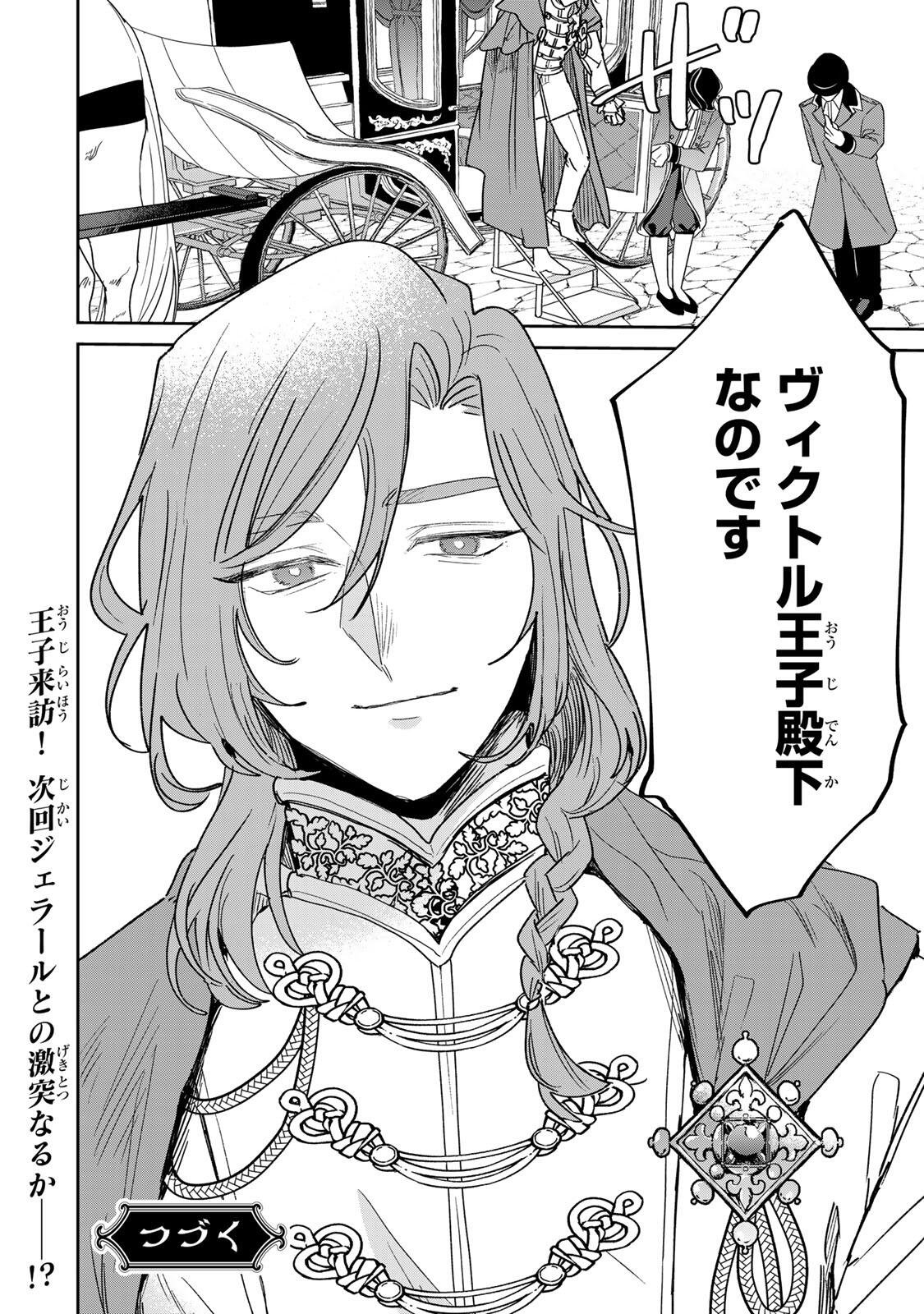 SHI NI MODORI NO SACHIUSU REIJOU, KONSE DE WA SAIKYOU LAST BOSS OGIKEI-SAMA NI DEKIAISARETEMASU Chapter 41.2 page 23 - nihonkuni.com