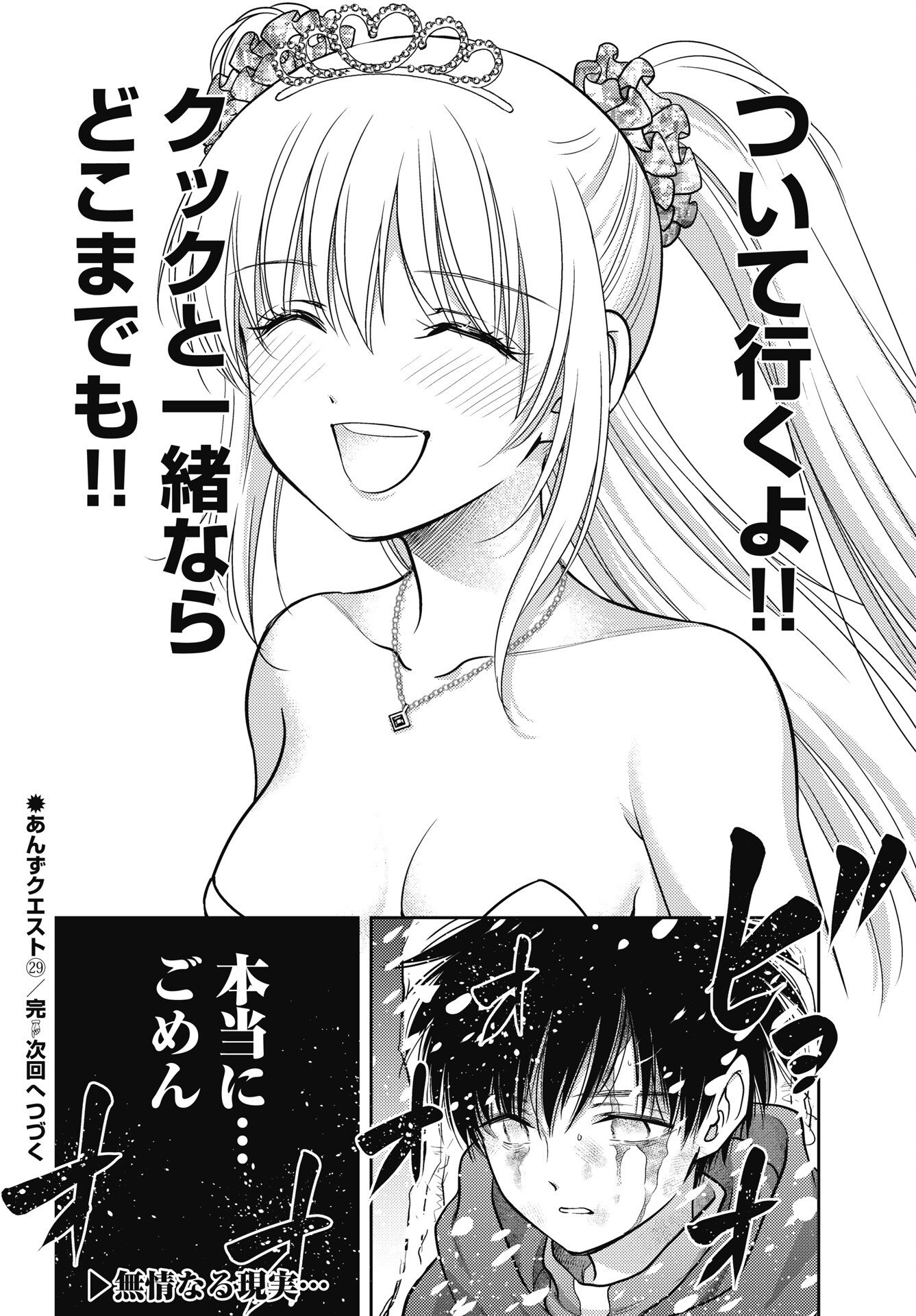 ISEKAI SOAPLAND KAGUYA GAIDEN: ANZU QUEST - OTENBA AWAHIME NO DAIBOUKEN Chapter 29 page 12 - nihonkuni.com