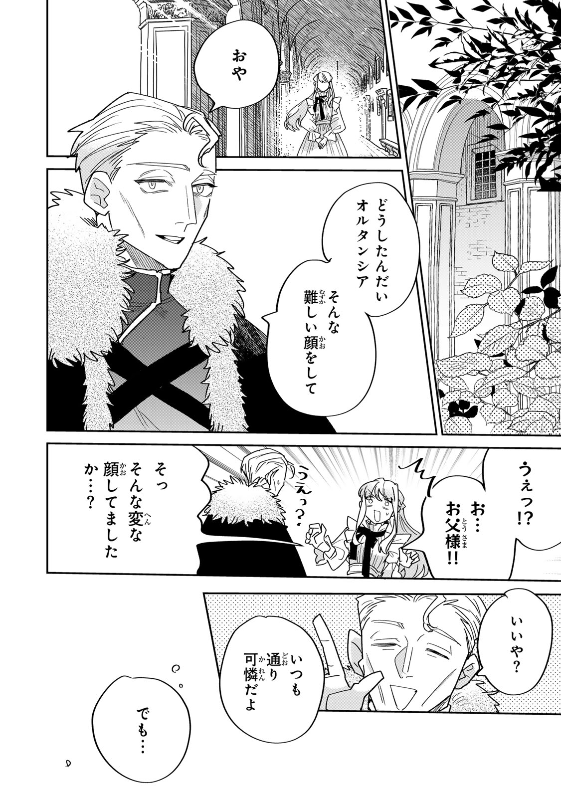 SHI NI MODORI NO SACHIUSU REIJOU, KONSE DE WA SAIKYOU LAST BOSS OGIKEI-SAMA NI DEKIAISARETEMASU Chapter 46 page 26 - nihonkuni.com