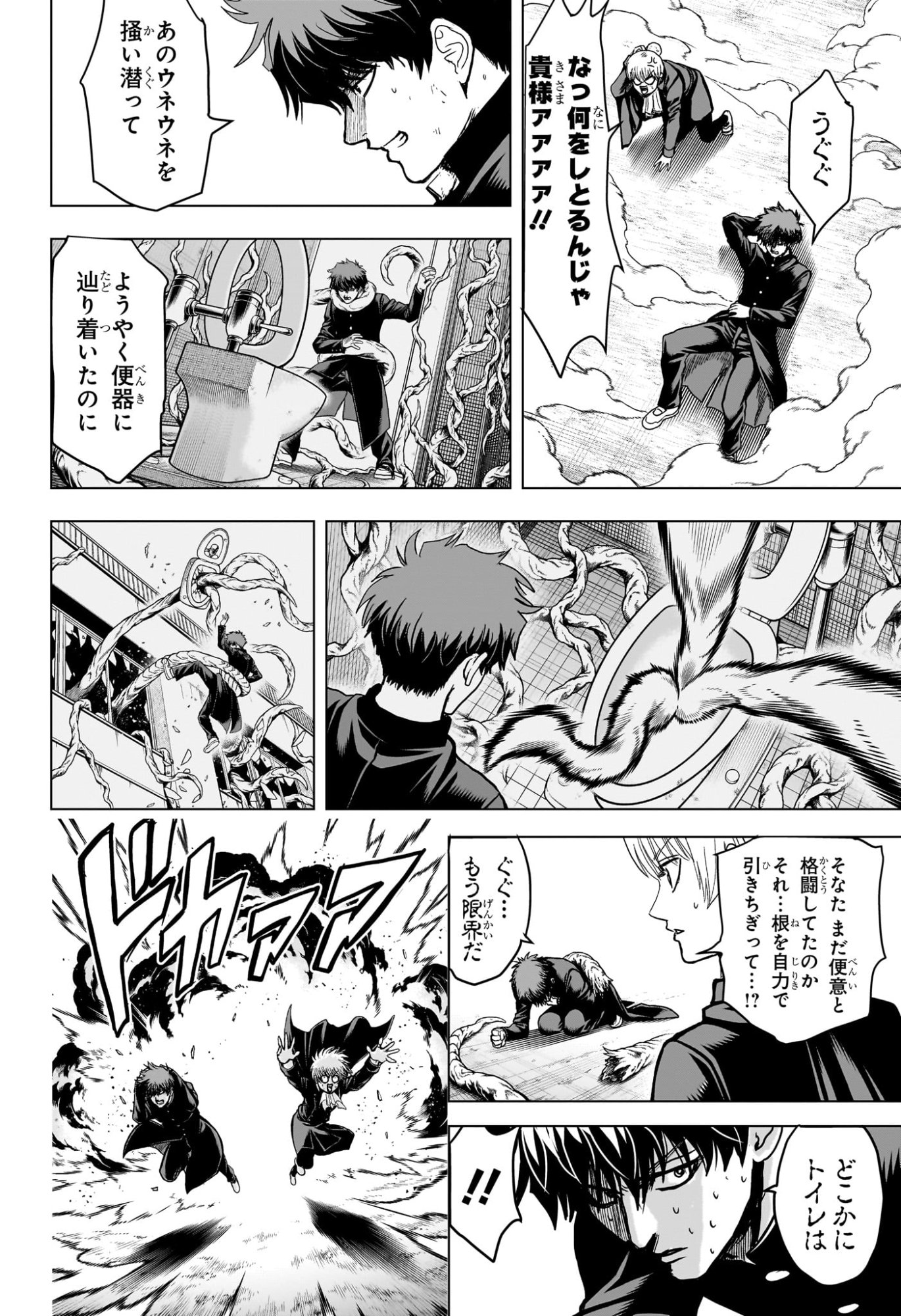 2-NEN B-GUMI YUUSHA DESTROYERS Chapter 3 page 16 - nihonkuni.com