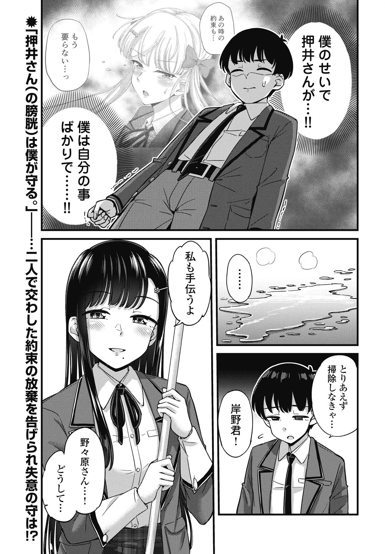 KUSOZAKOBOUKOU OSHII-SAN Chapter 17 page 1 - nihonkuni.com