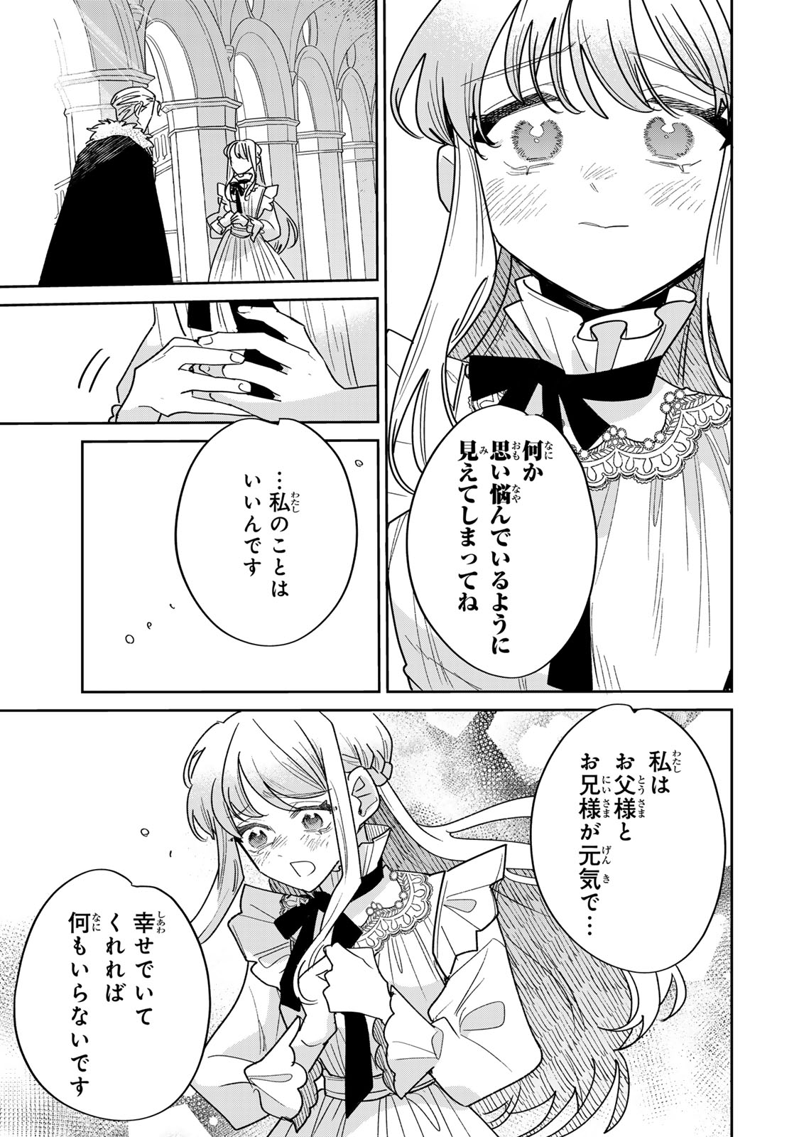 SHI NI MODORI NO SACHIUSU REIJOU, KONSE DE WA SAIKYOU LAST BOSS OGIKEI-SAMA NI DEKIAISARETEMASU Chapter 46 page 27 - nihonkuni.com