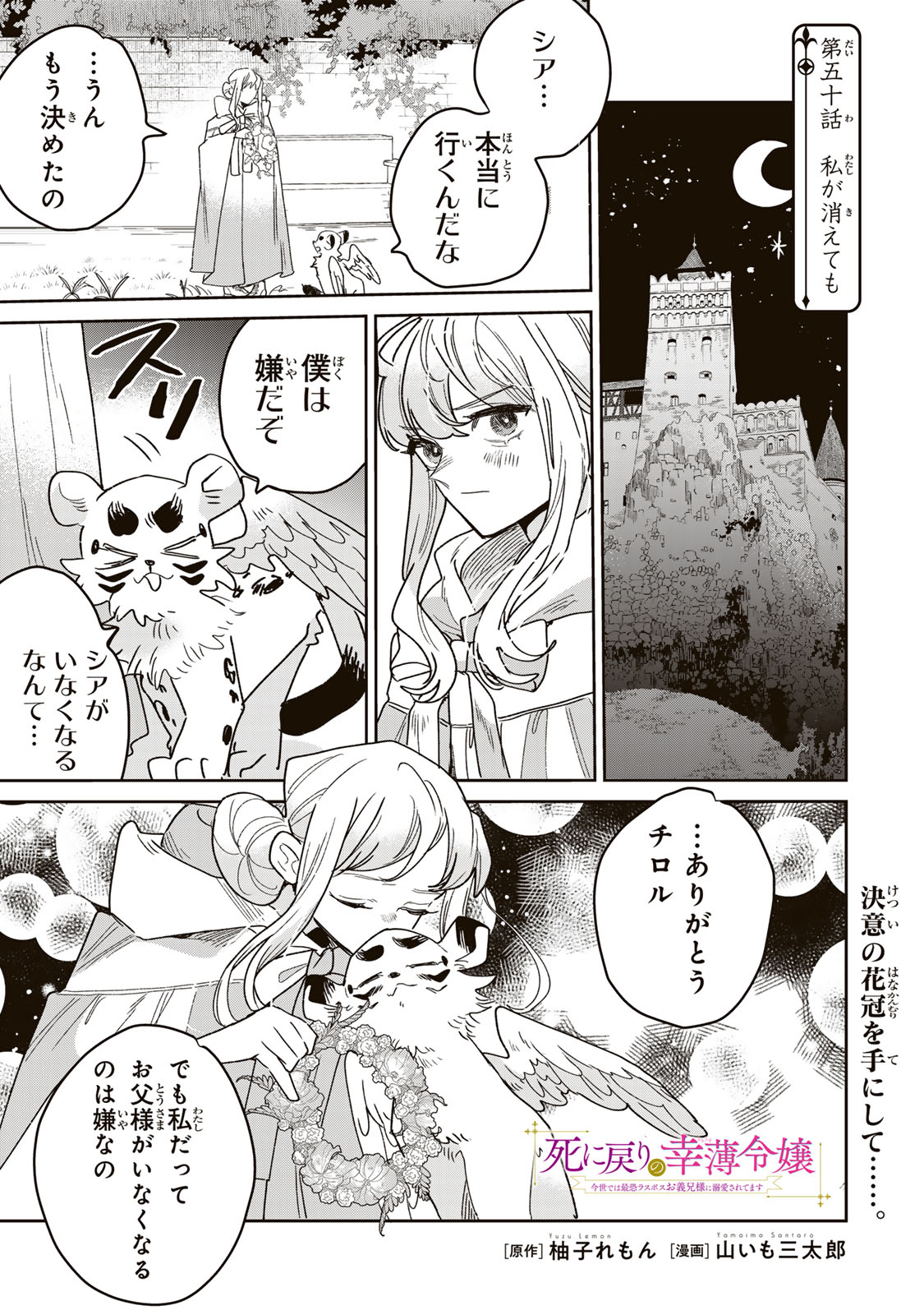 SHI NI MODORI NO SACHIUSU REIJOU, KONSE DE WA SAIKYOU LAST BOSS OGIKEI-SAMA NI DEKIAISARETEMASU Chapter 50 page 3 - nihonkuni.com