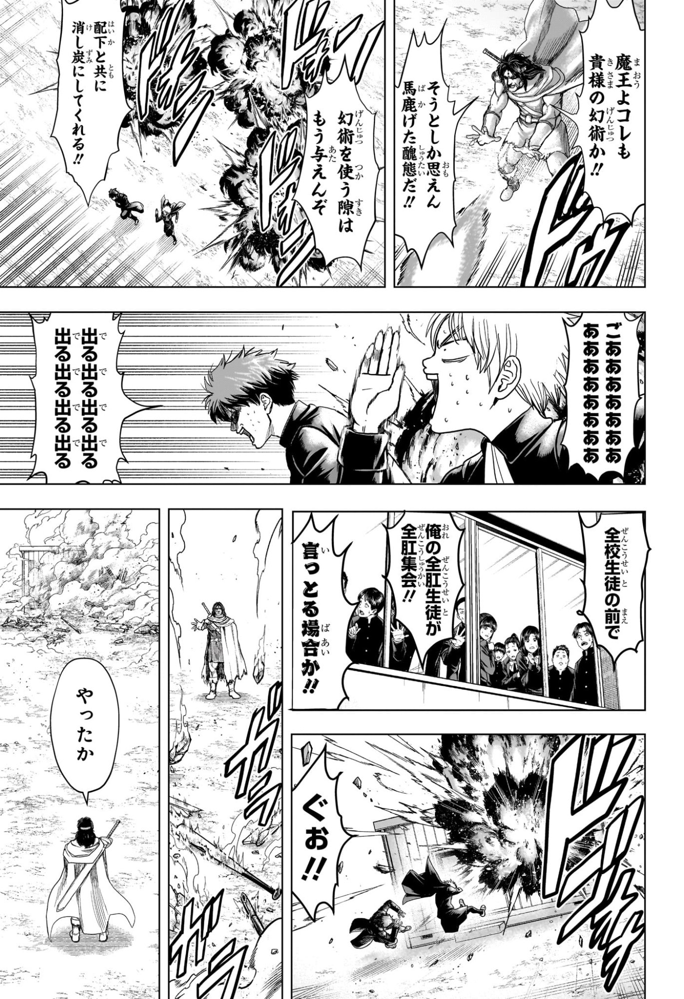 2-NEN B-GUMI YUUSHA DESTROYERS Chapter 3 page 17 - nihonkuni.com
