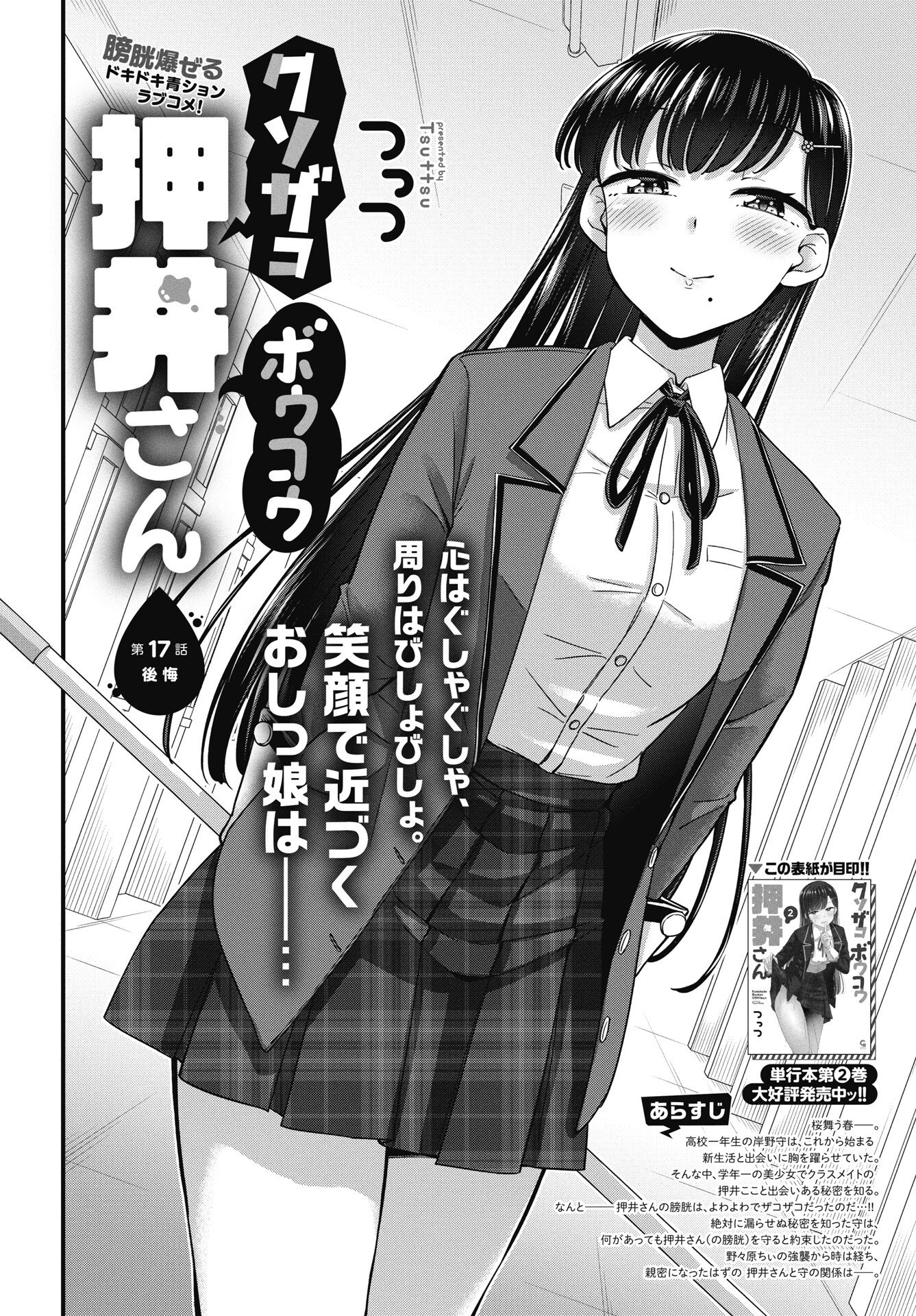 KUSOZAKOBOUKOU OSHII-SAN Chapter 17 page 2 - nihonkuni.com