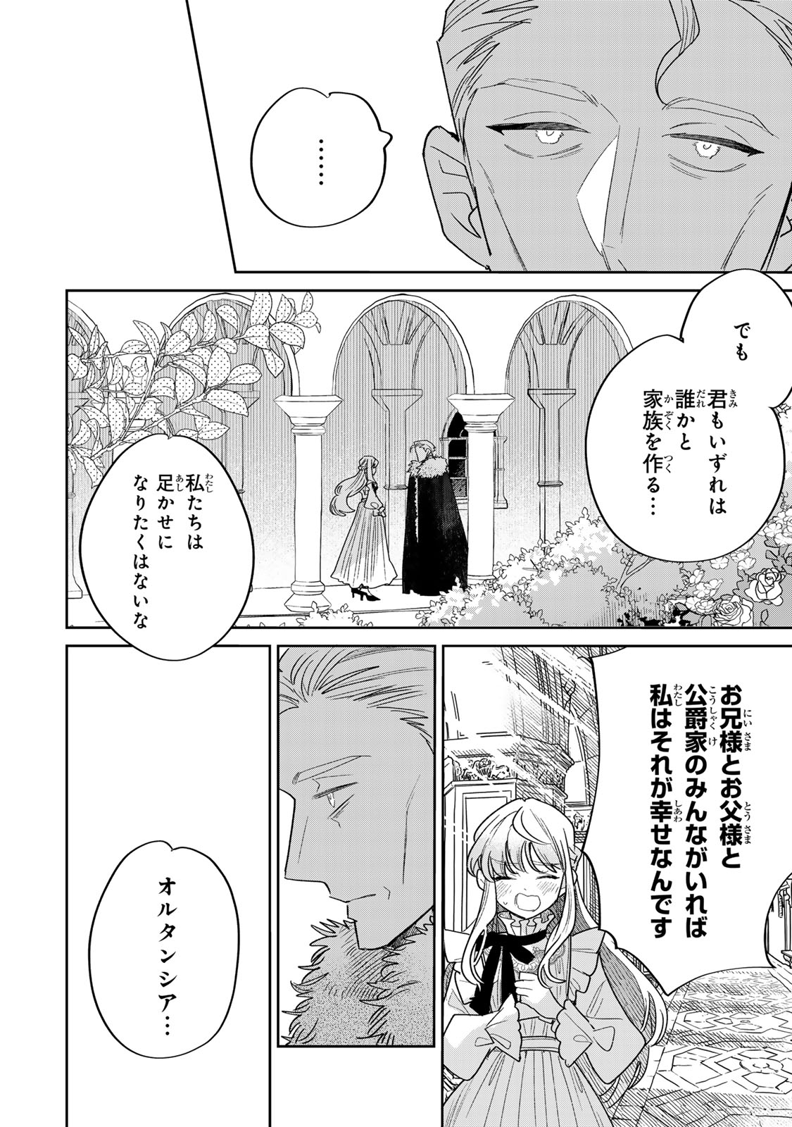 SHI NI MODORI NO SACHIUSU REIJOU, KONSE DE WA SAIKYOU LAST BOSS OGIKEI-SAMA NI DEKIAISARETEMASU Chapter 46 page 28 - nihonkuni.com