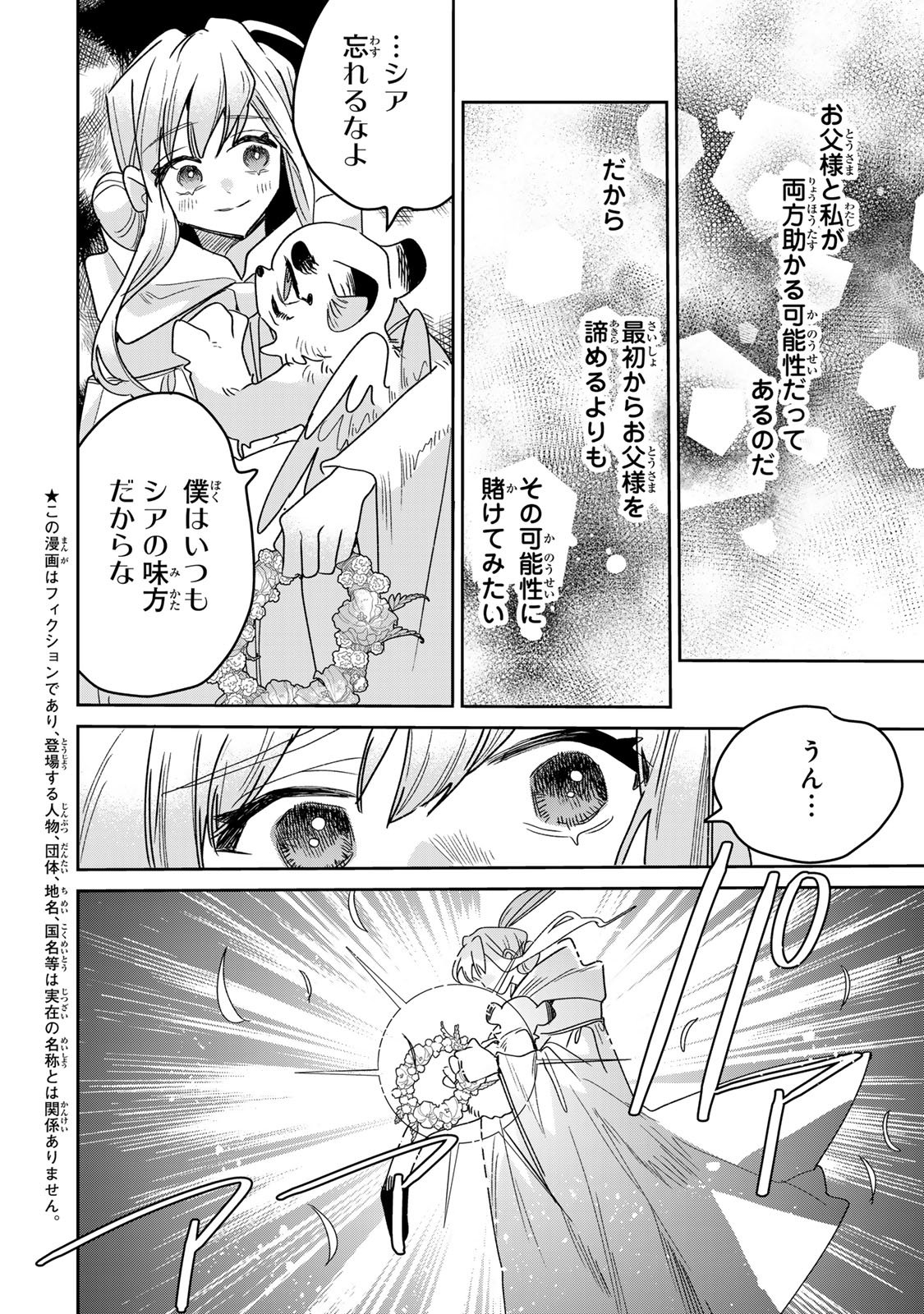 SHI NI MODORI NO SACHIUSU REIJOU, KONSE DE WA SAIKYOU LAST BOSS OGIKEI-SAMA NI DEKIAISARETEMASU Chapter 50 page 4 - nihonkuni.com