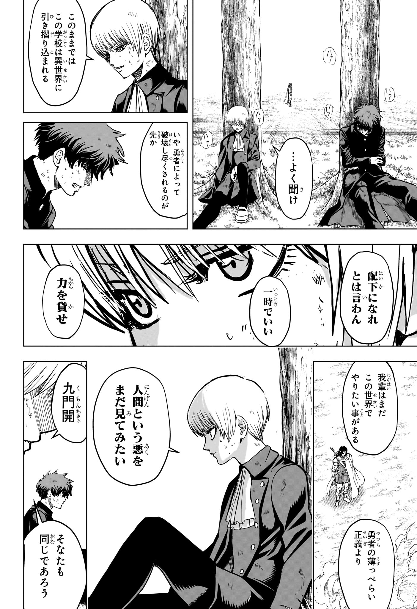 2-NEN B-GUMI YUUSHA DESTROYERS Chapter 3 page 18 - nihonkuni.com