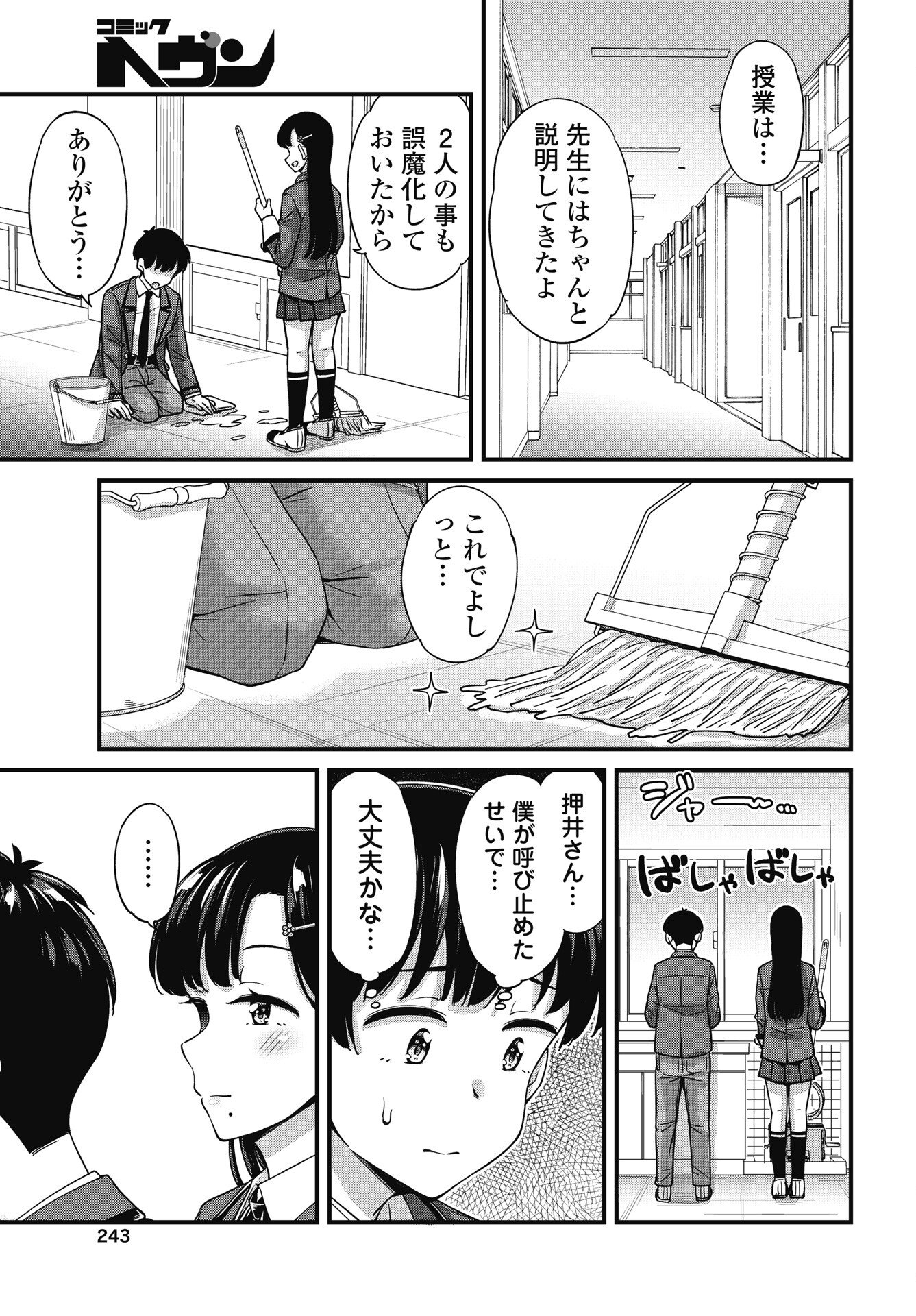KUSOZAKOBOUKOU OSHII-SAN Chapter 17 page 3 - nihonkuni.com