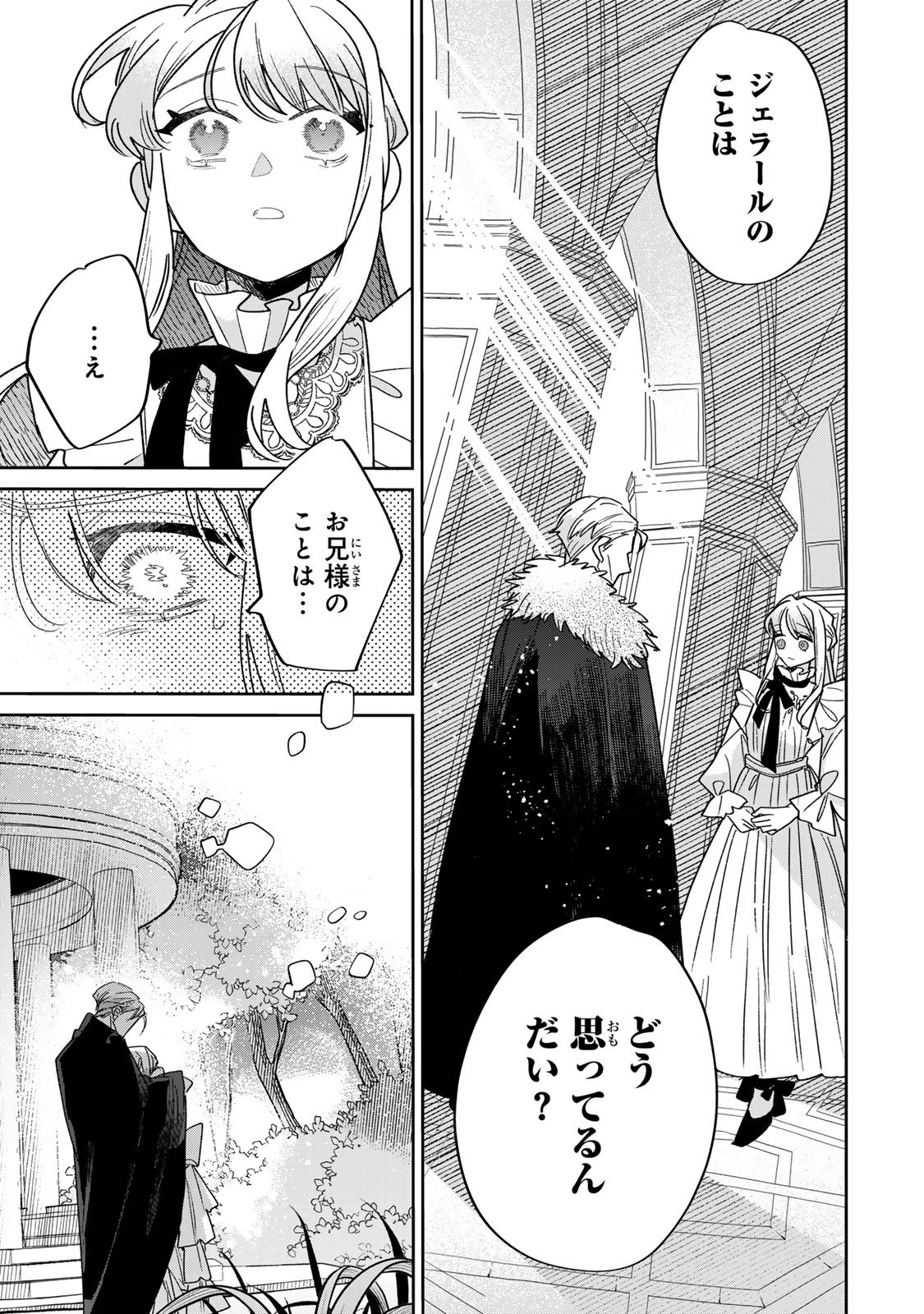 SHI NI MODORI NO SACHIUSU REIJOU, KONSE DE WA SAIKYOU LAST BOSS OGIKEI-SAMA NI DEKIAISARETEMASU Chapter 46 page 29 - nihonkuni.com