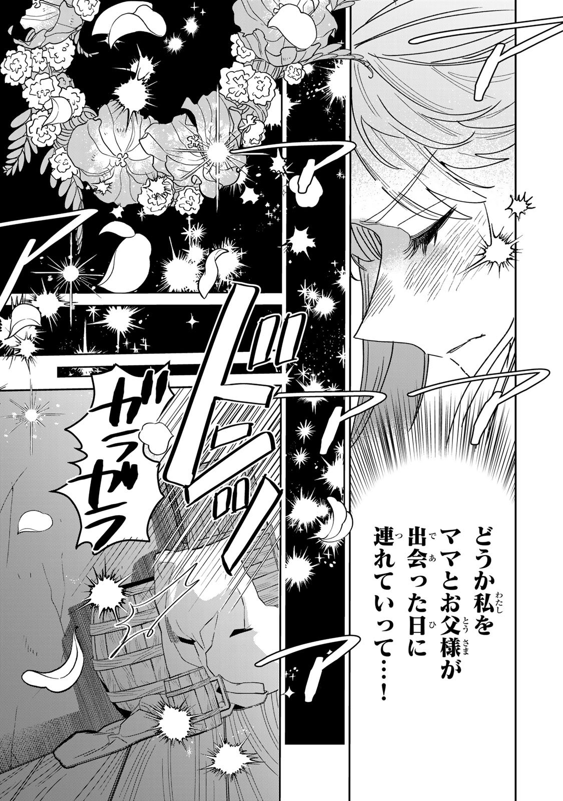 SHI NI MODORI NO SACHIUSU REIJOU, KONSE DE WA SAIKYOU LAST BOSS OGIKEI-SAMA NI DEKIAISARETEMASU Chapter 50 page 5 - nihonkuni.com