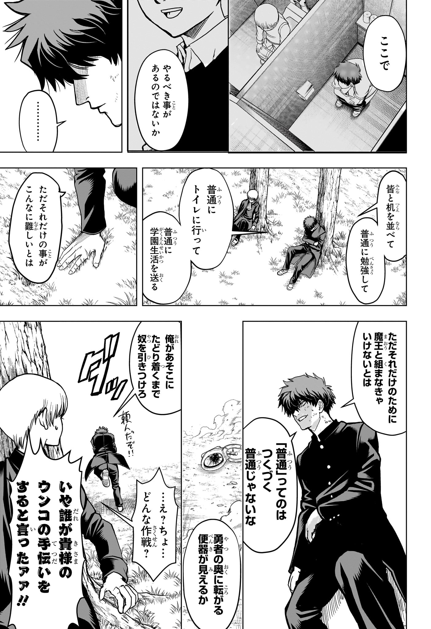 2-NEN B-GUMI YUUSHA DESTROYERS Chapter 3 page 19 - nihonkuni.com