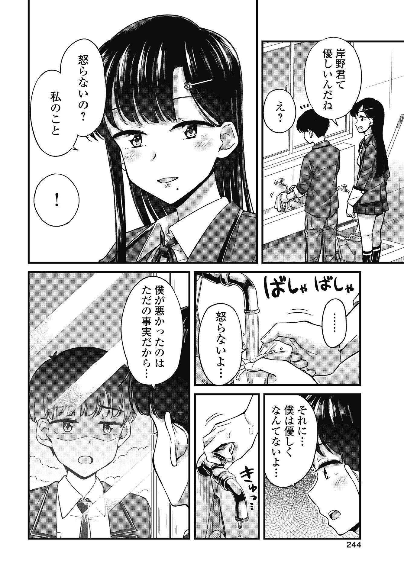 KUSOZAKOBOUKOU OSHII-SAN Chapter 17 page 4 - nihonkuni.com