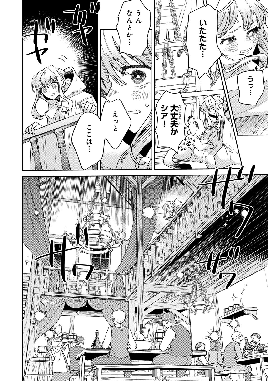 SHI NI MODORI NO SACHIUSU REIJOU, KONSE DE WA SAIKYOU LAST BOSS OGIKEI-SAMA NI DEKIAISARETEMASU Chapter 50 page 6 - nihonkuni.com