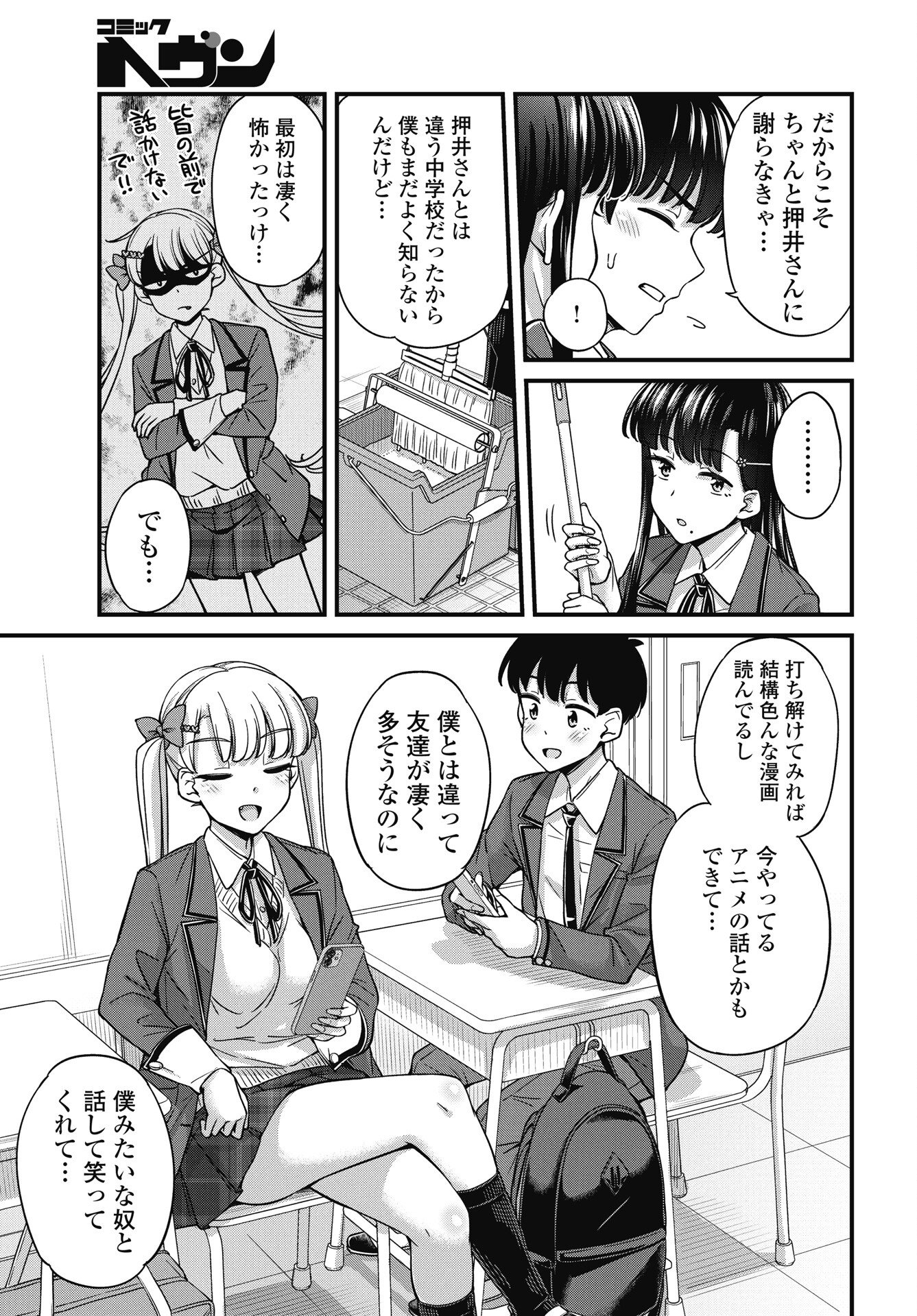 KUSOZAKOBOUKOU OSHII-SAN Chapter 17 page 5 - nihonkuni.com