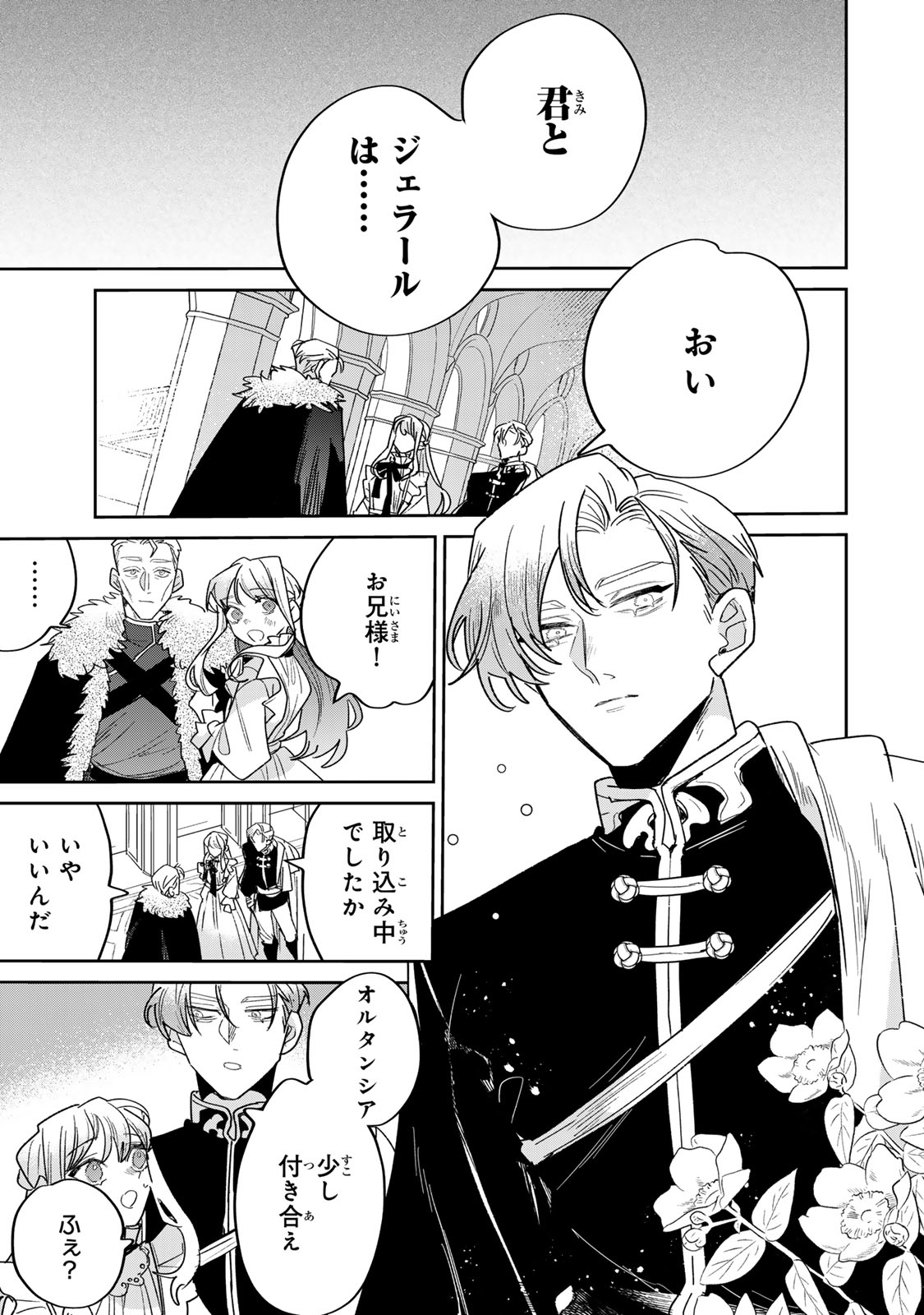 SHI NI MODORI NO SACHIUSU REIJOU, KONSE DE WA SAIKYOU LAST BOSS OGIKEI-SAMA NI DEKIAISARETEMASU Chapter 46 page 31 - nihonkuni.com