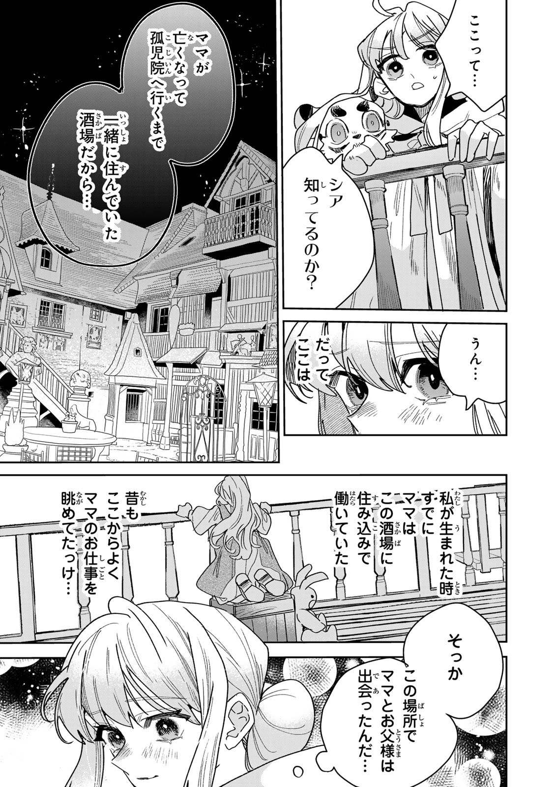 SHI NI MODORI NO SACHIUSU REIJOU, KONSE DE WA SAIKYOU LAST BOSS OGIKEI-SAMA NI DEKIAISARETEMASU Chapter 50 page 7 - nihonkuni.com