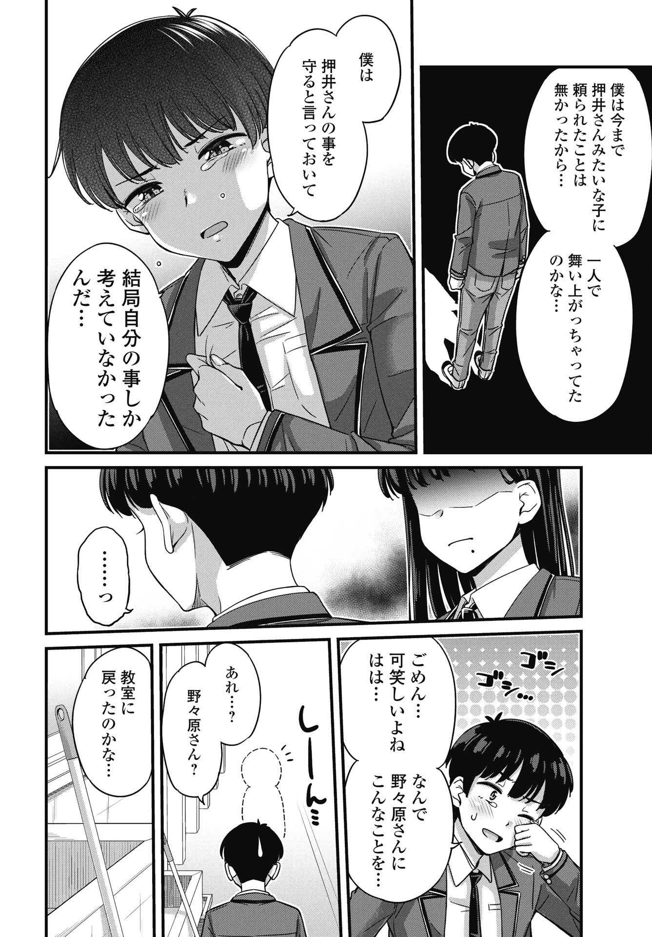 KUSOZAKOBOUKOU OSHII-SAN Chapter 17 page 6 - nihonkuni.com