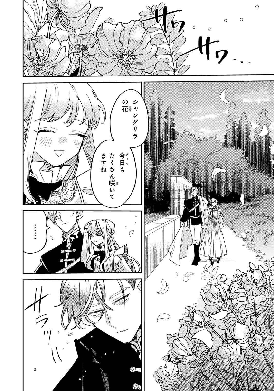 SHI NI MODORI NO SACHIUSU REIJOU, KONSE DE WA SAIKYOU LAST BOSS OGIKEI-SAMA NI DEKIAISARETEMASU Chapter 46 page 32 - nihonkuni.com