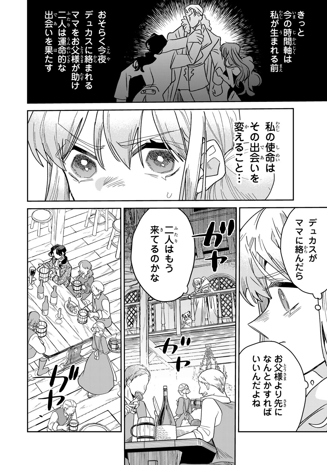 SHI NI MODORI NO SACHIUSU REIJOU, KONSE DE WA SAIKYOU LAST BOSS OGIKEI-SAMA NI DEKIAISARETEMASU Chapter 50 page 8 - nihonkuni.com