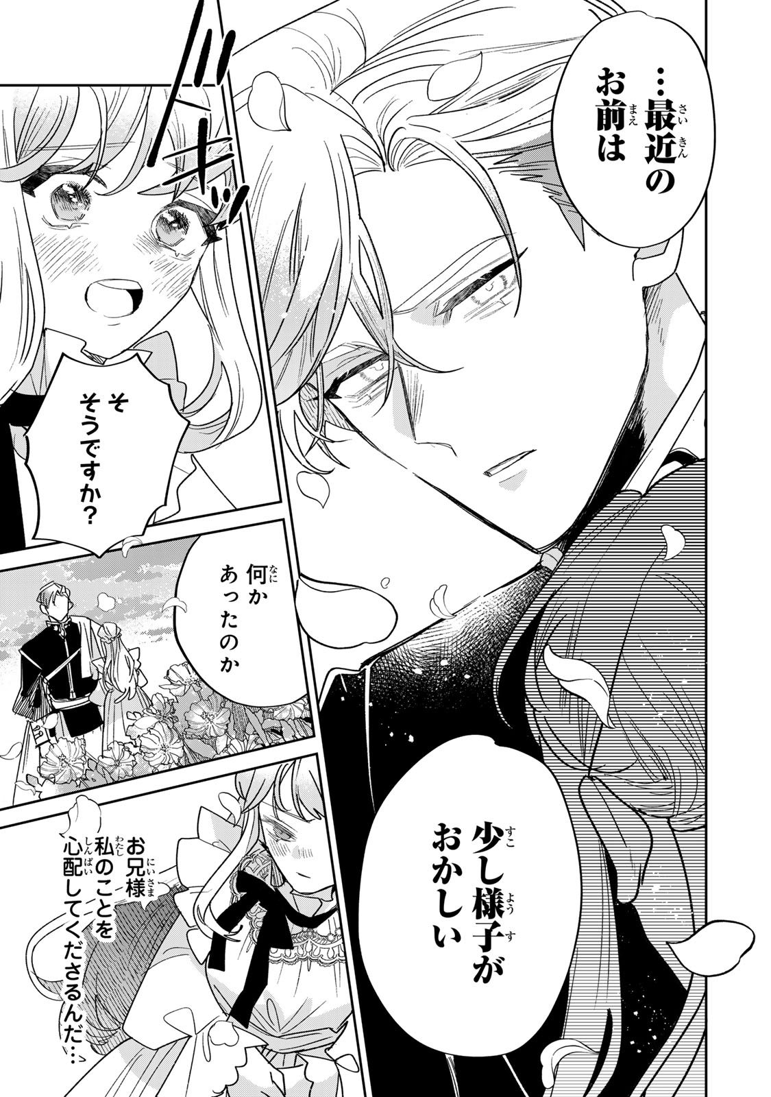 SHI NI MODORI NO SACHIUSU REIJOU, KONSE DE WA SAIKYOU LAST BOSS OGIKEI-SAMA NI DEKIAISARETEMASU Chapter 46 page 33 - nihonkuni.com