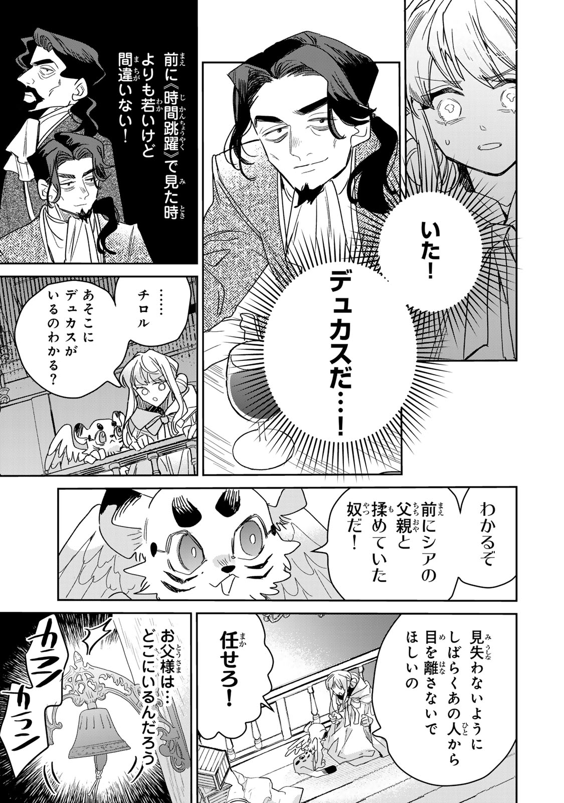 SHI NI MODORI NO SACHIUSU REIJOU, KONSE DE WA SAIKYOU LAST BOSS OGIKEI-SAMA NI DEKIAISARETEMASU Chapter 50 page 9 - nihonkuni.com