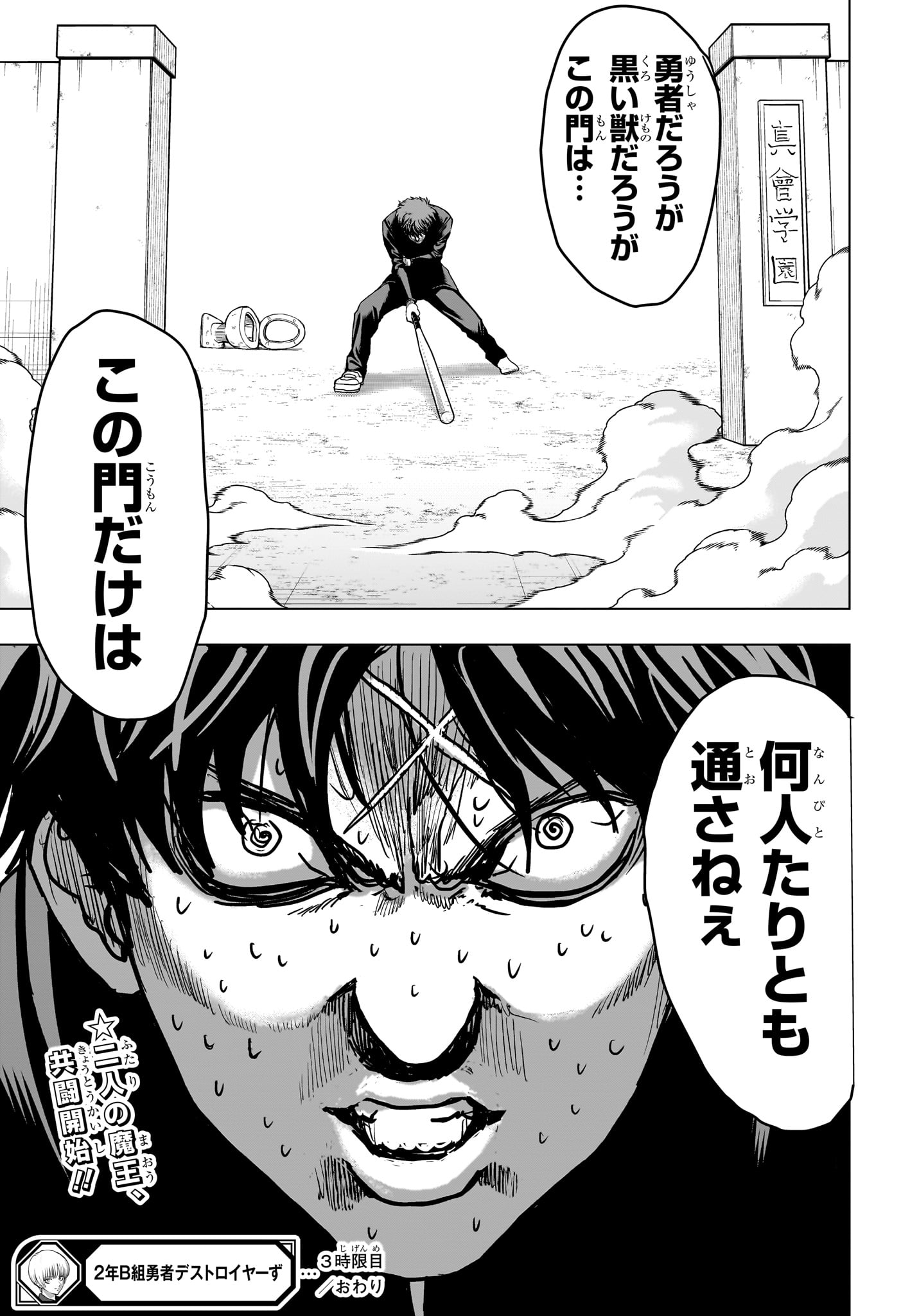 2-NEN B-GUMI YUUSHA DESTROYERS Chapter 3 page 23 - nihonkuni.com