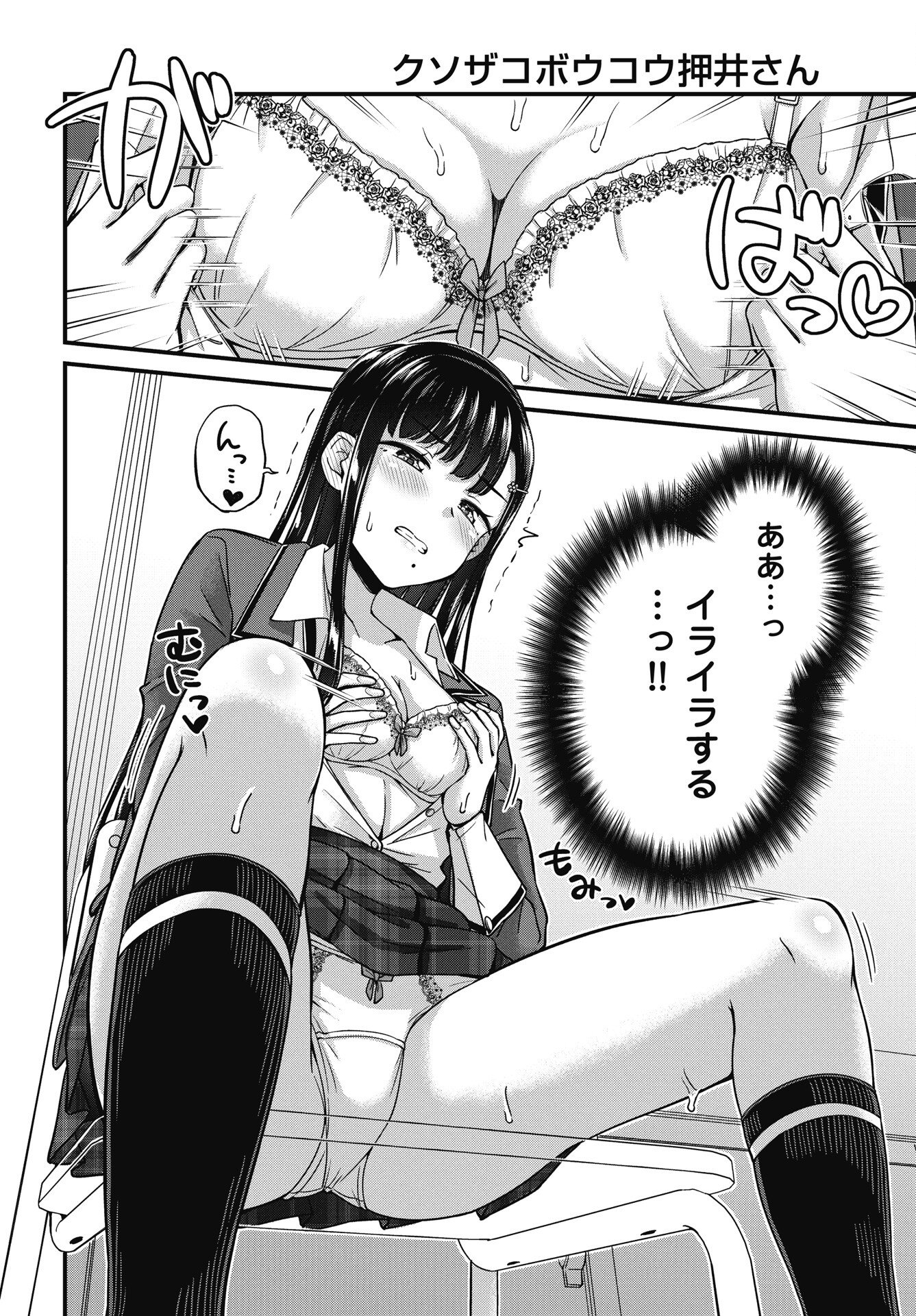 KUSOZAKOBOUKOU OSHII-SAN Chapter 17 page 8 - nihonkuni.com