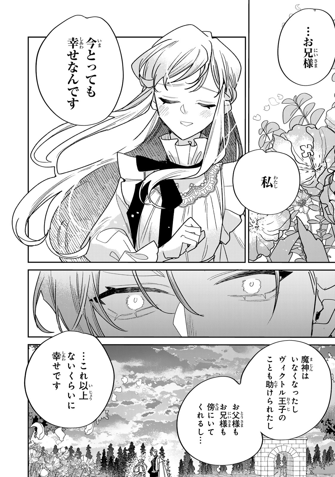 SHI NI MODORI NO SACHIUSU REIJOU, KONSE DE WA SAIKYOU LAST BOSS OGIKEI-SAMA NI DEKIAISARETEMASU Chapter 46 page 34 - nihonkuni.com