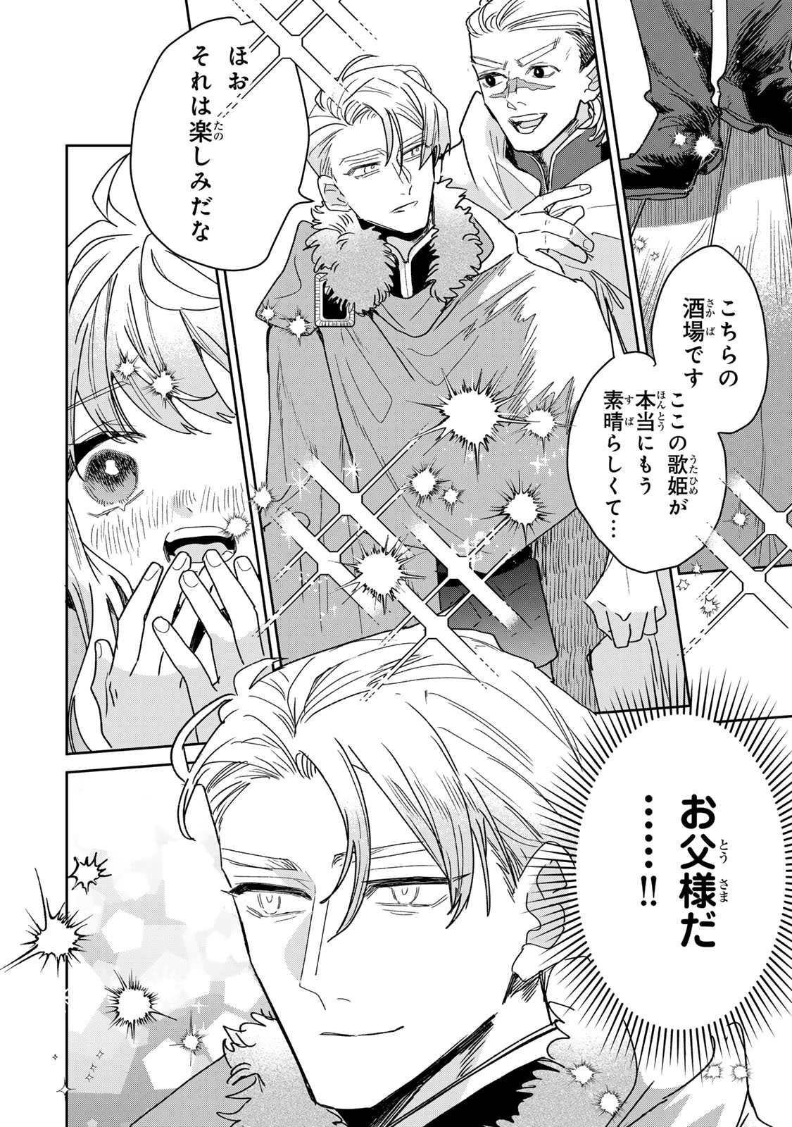 SHI NI MODORI NO SACHIUSU REIJOU, KONSE DE WA SAIKYOU LAST BOSS OGIKEI-SAMA NI DEKIAISARETEMASU Chapter 50 page 10 - nihonkuni.com