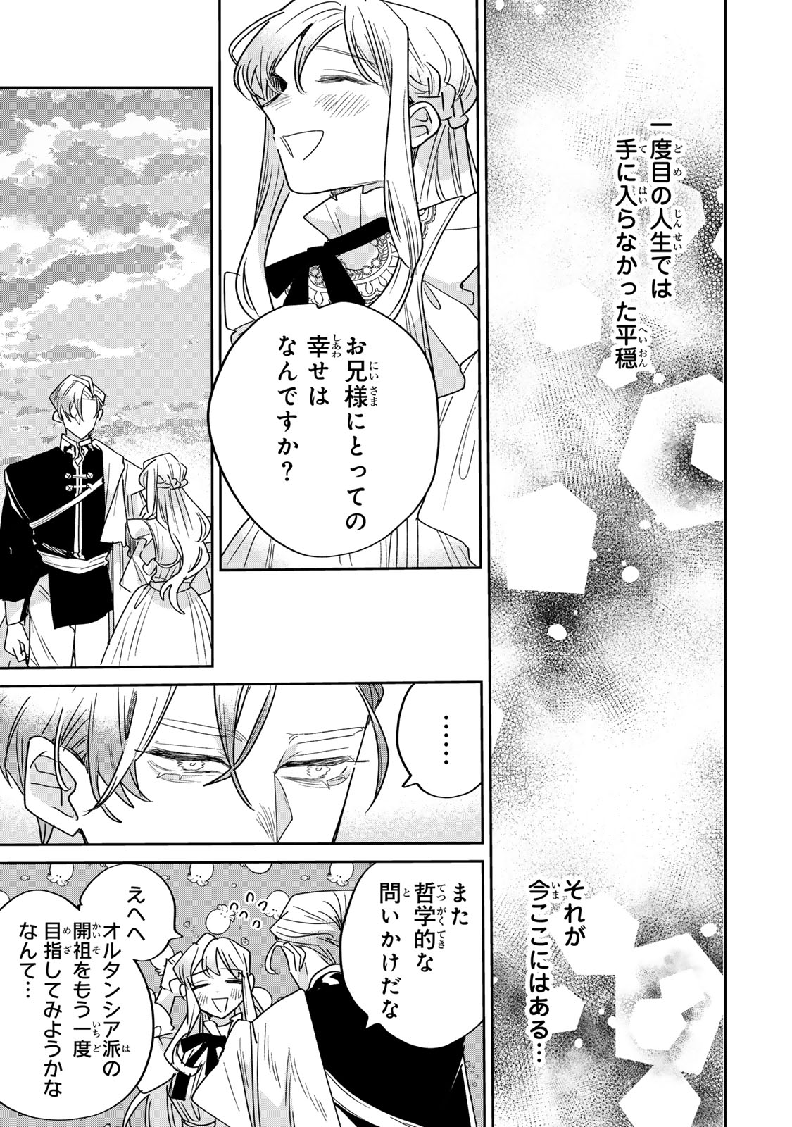 SHI NI MODORI NO SACHIUSU REIJOU, KONSE DE WA SAIKYOU LAST BOSS OGIKEI-SAMA NI DEKIAISARETEMASU Chapter 46 page 35 - nihonkuni.com