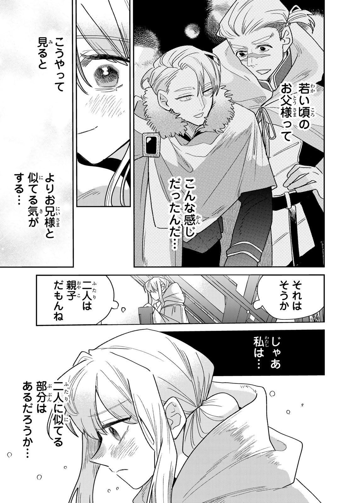 SHI NI MODORI NO SACHIUSU REIJOU, KONSE DE WA SAIKYOU LAST BOSS OGIKEI-SAMA NI DEKIAISARETEMASU Chapter 50 page 11 - nihonkuni.com