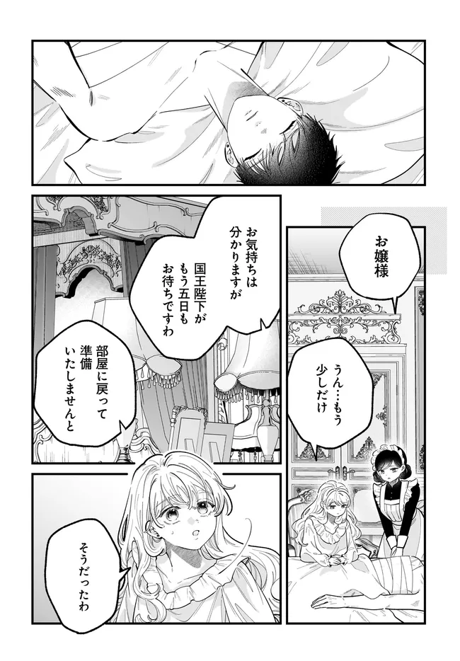 KONYAKUSHA-SAMA SASHIAGEMASU: HEROINE TOUJOU MADE MACHIMASEN Chapter 26.1 - Page 24