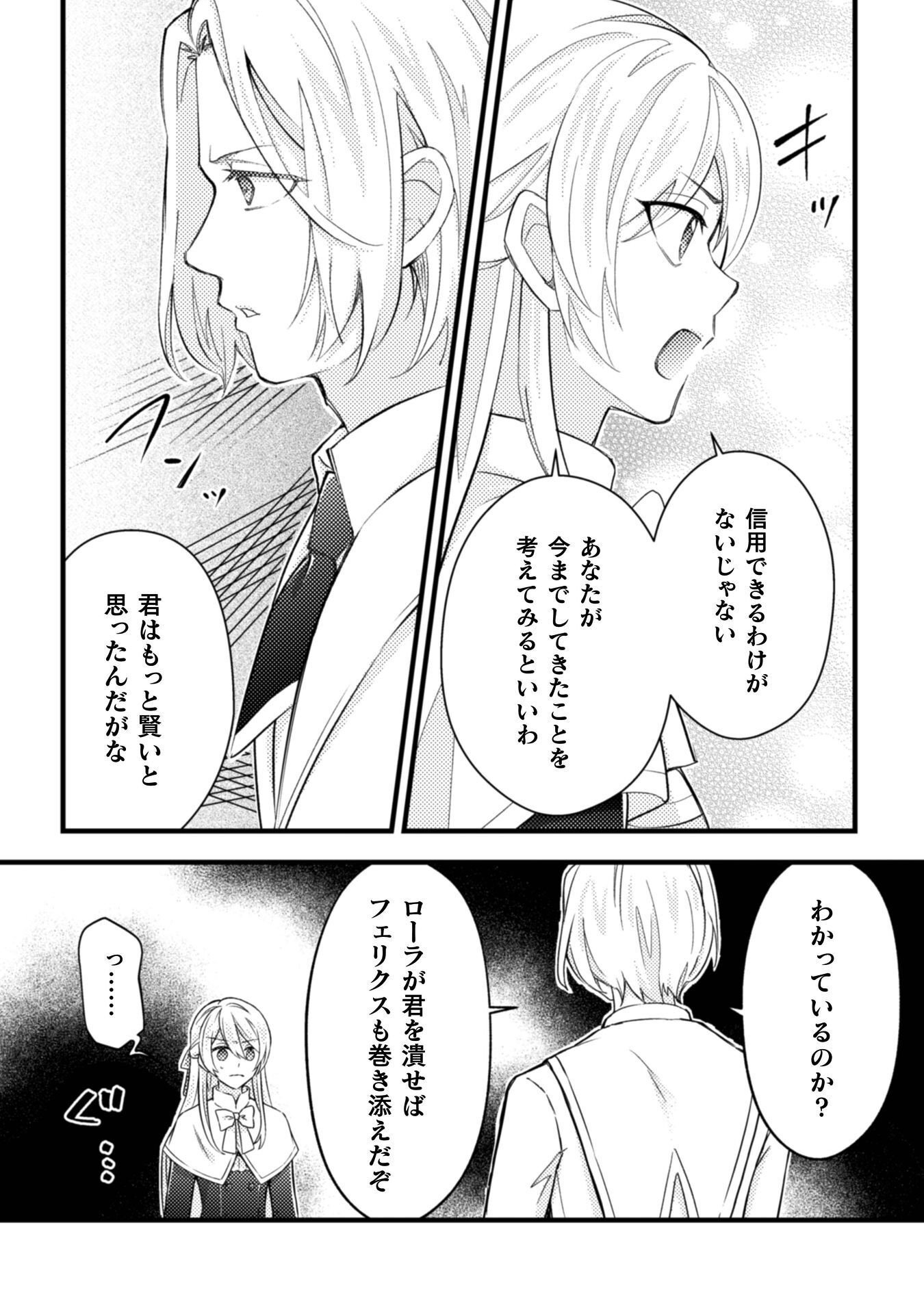 AKUYAKU REIJOU NI TENSEI SHITA NO DE, KAKURE HIGH-SPEC OUJI TO HAMETSU NO UNMEI WO KAIHISHIMASU! Chapter 24 page 24 - nihonkuni.com