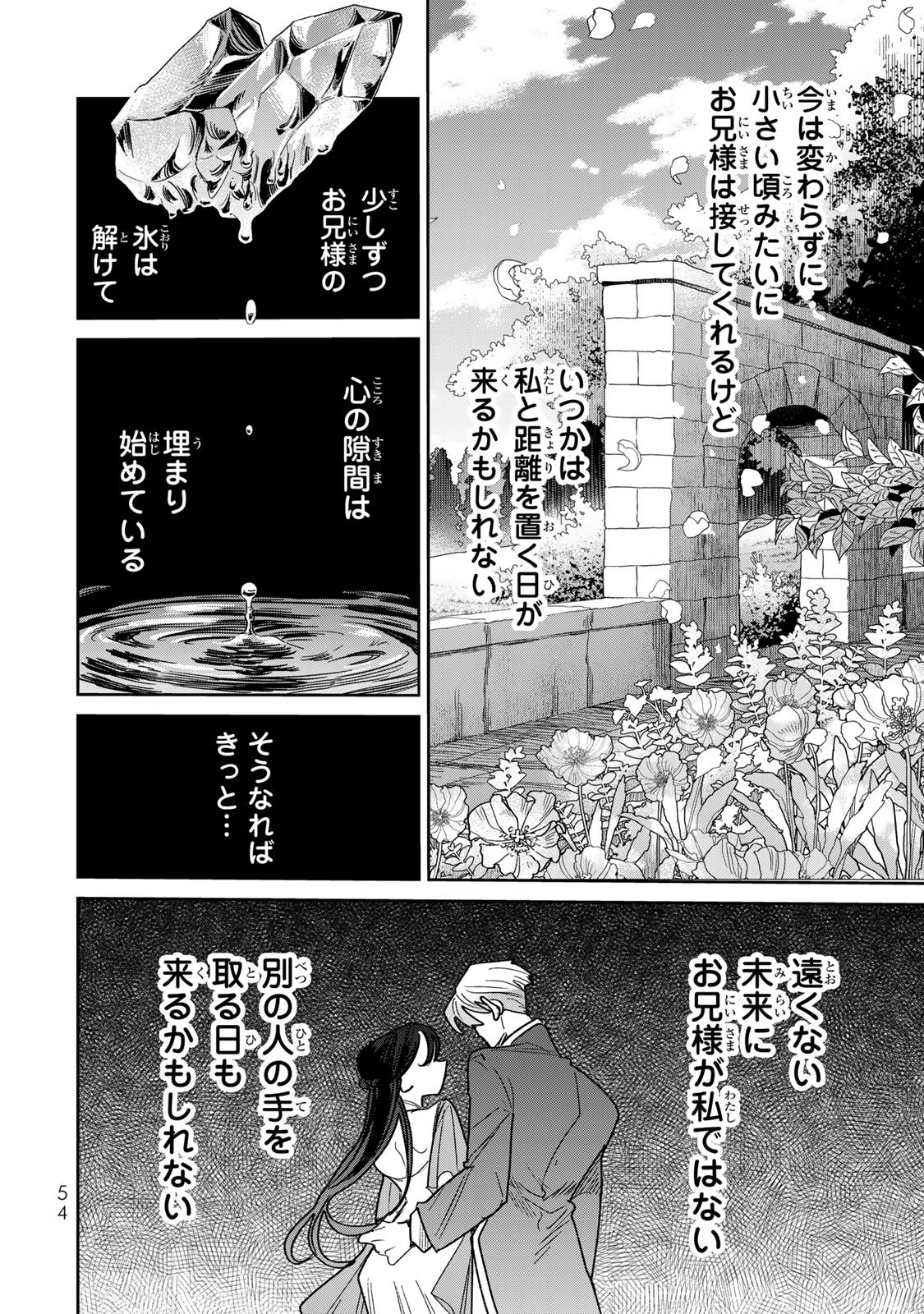 SHI NI MODORI NO SACHIUSU REIJOU, KONSE DE WA SAIKYOU LAST BOSS OGIKEI-SAMA NI DEKIAISARETEMASU Chapter 44 page 24 - nihonkuni.com