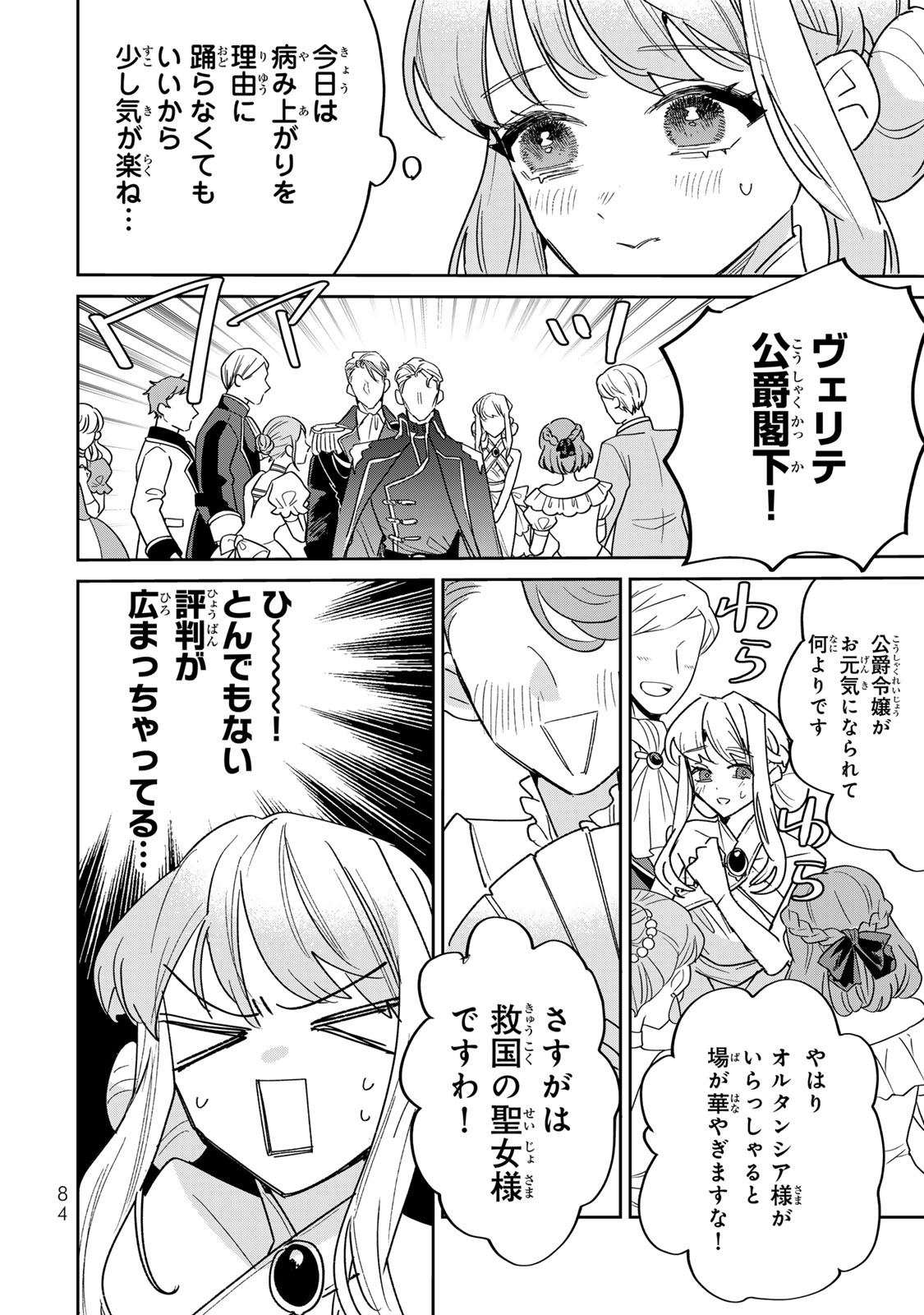 SHI NI MODORI NO SACHIUSU REIJOU, KONSE DE WA SAIKYOU LAST BOSS OGIKEI-SAMA NI DEKIAISARETEMASU Chapter 45 page 24 - nihonkuni.com