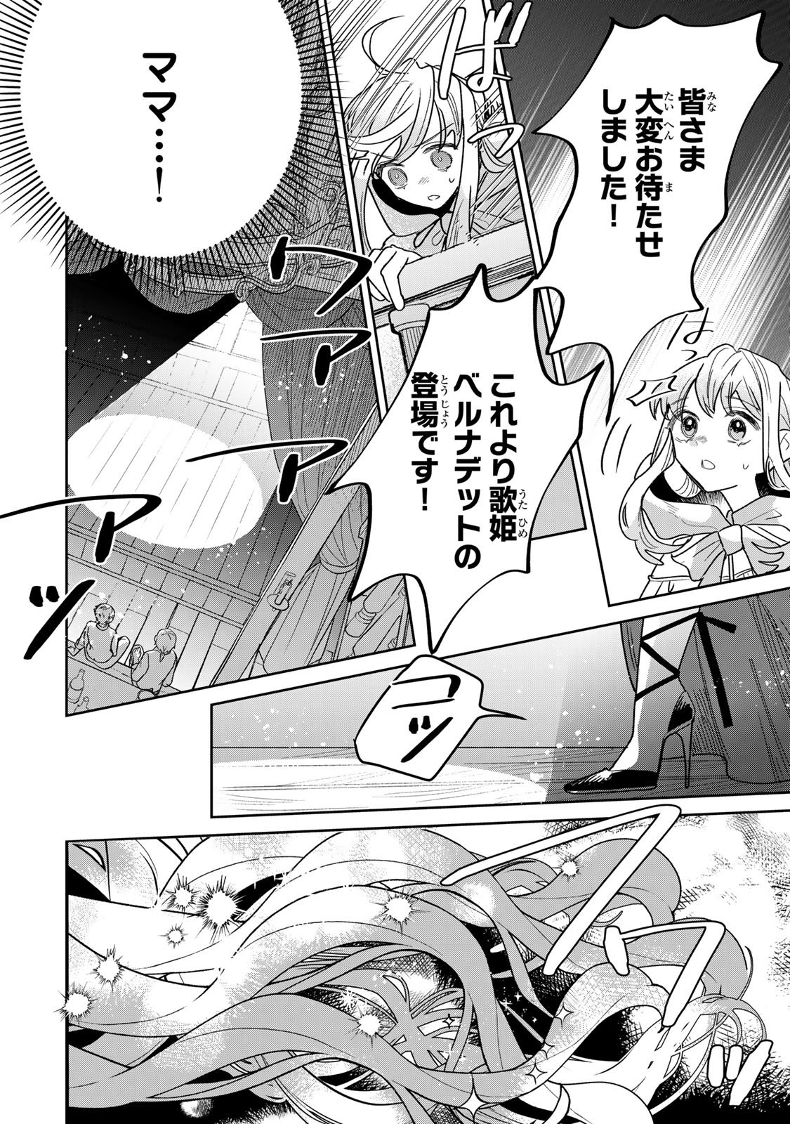 SHI NI MODORI NO SACHIUSU REIJOU, KONSE DE WA SAIKYOU LAST BOSS OGIKEI-SAMA NI DEKIAISARETEMASU Chapter 50 page 12 - nihonkuni.com