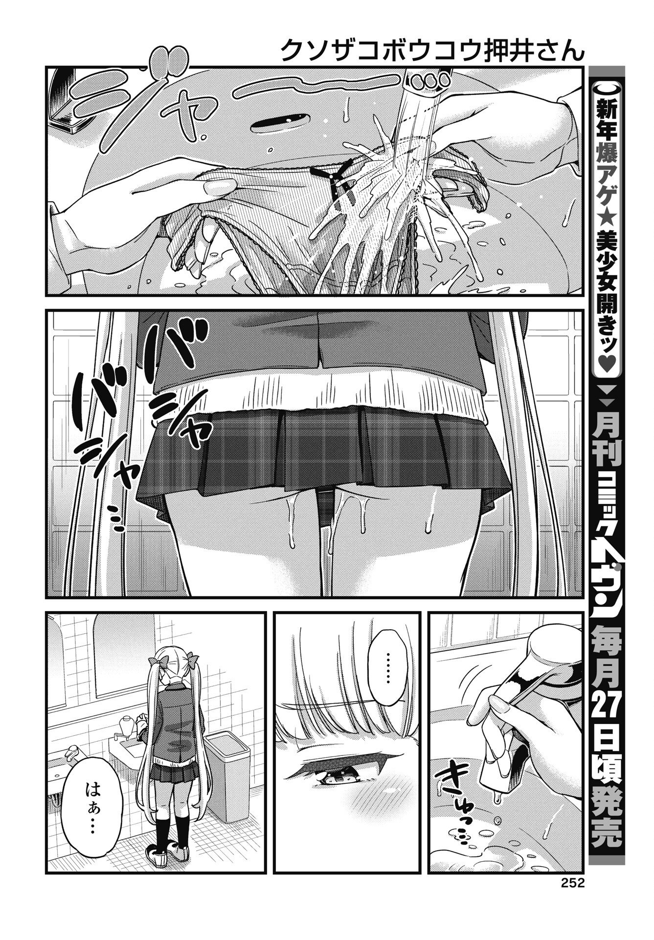 KUSOZAKOBOUKOU OSHII-SAN Chapter 17 page 12 - nihonkuni.com