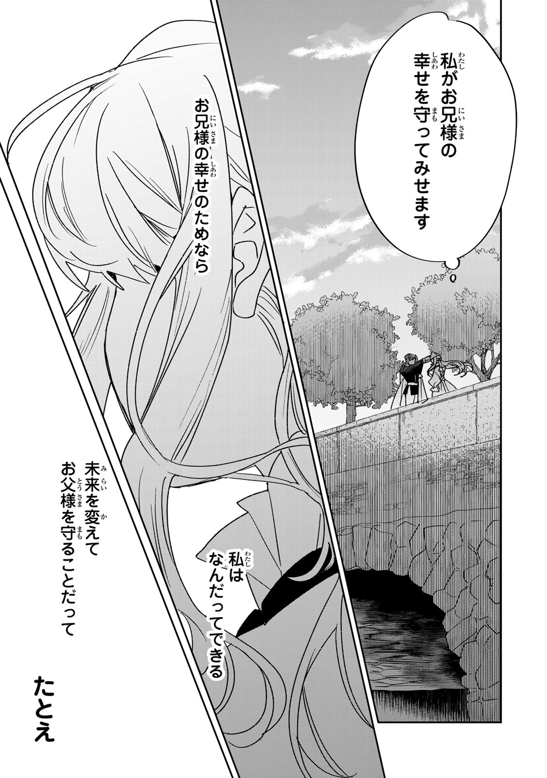 SHI NI MODORI NO SACHIUSU REIJOU, KONSE DE WA SAIKYOU LAST BOSS OGIKEI-SAMA NI DEKIAISARETEMASU Chapter 46 page 39 - nihonkuni.com