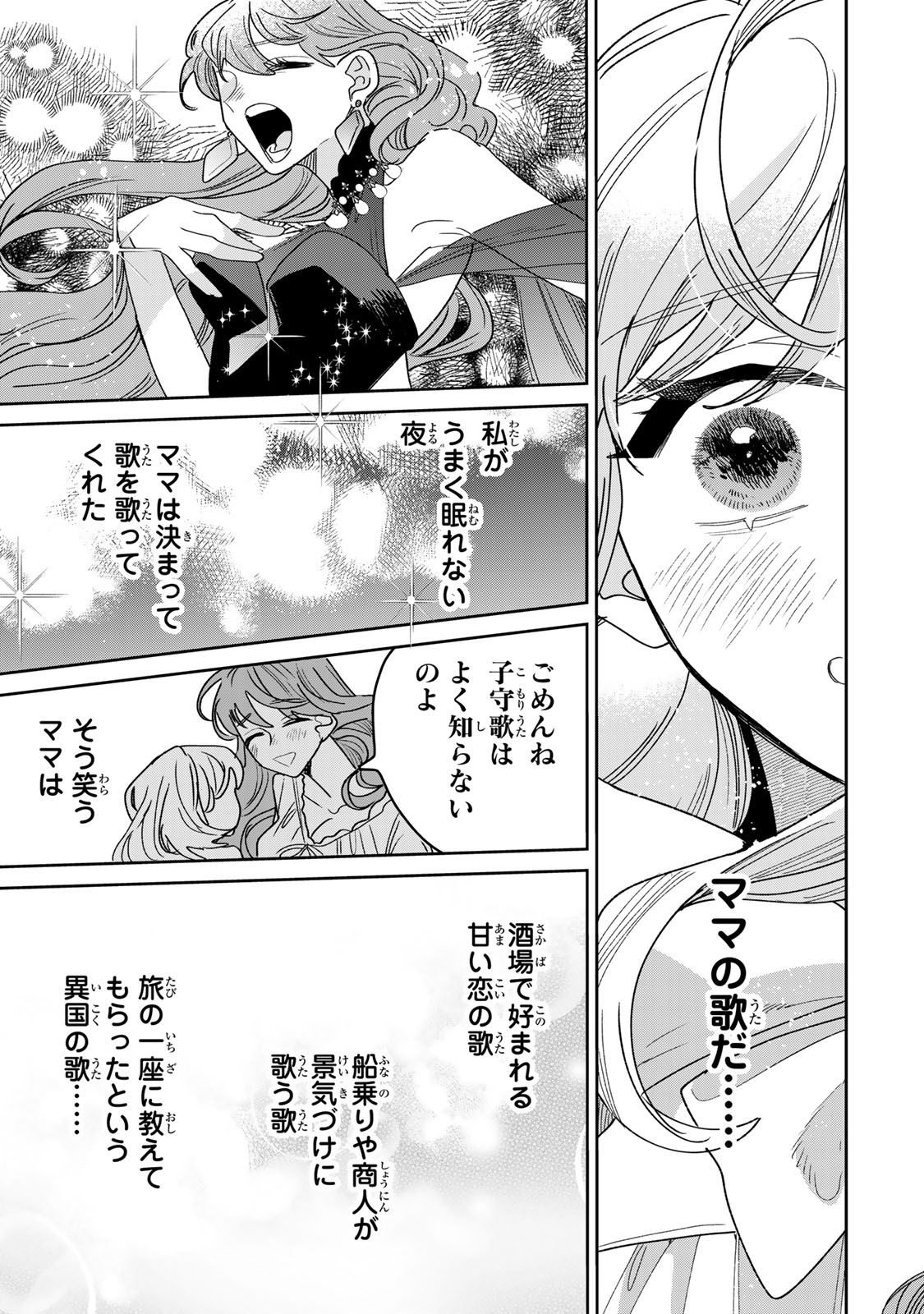 SHI NI MODORI NO SACHIUSU REIJOU, KONSE DE WA SAIKYOU LAST BOSS OGIKEI-SAMA NI DEKIAISARETEMASU Chapter 50 page 15 - nihonkuni.com