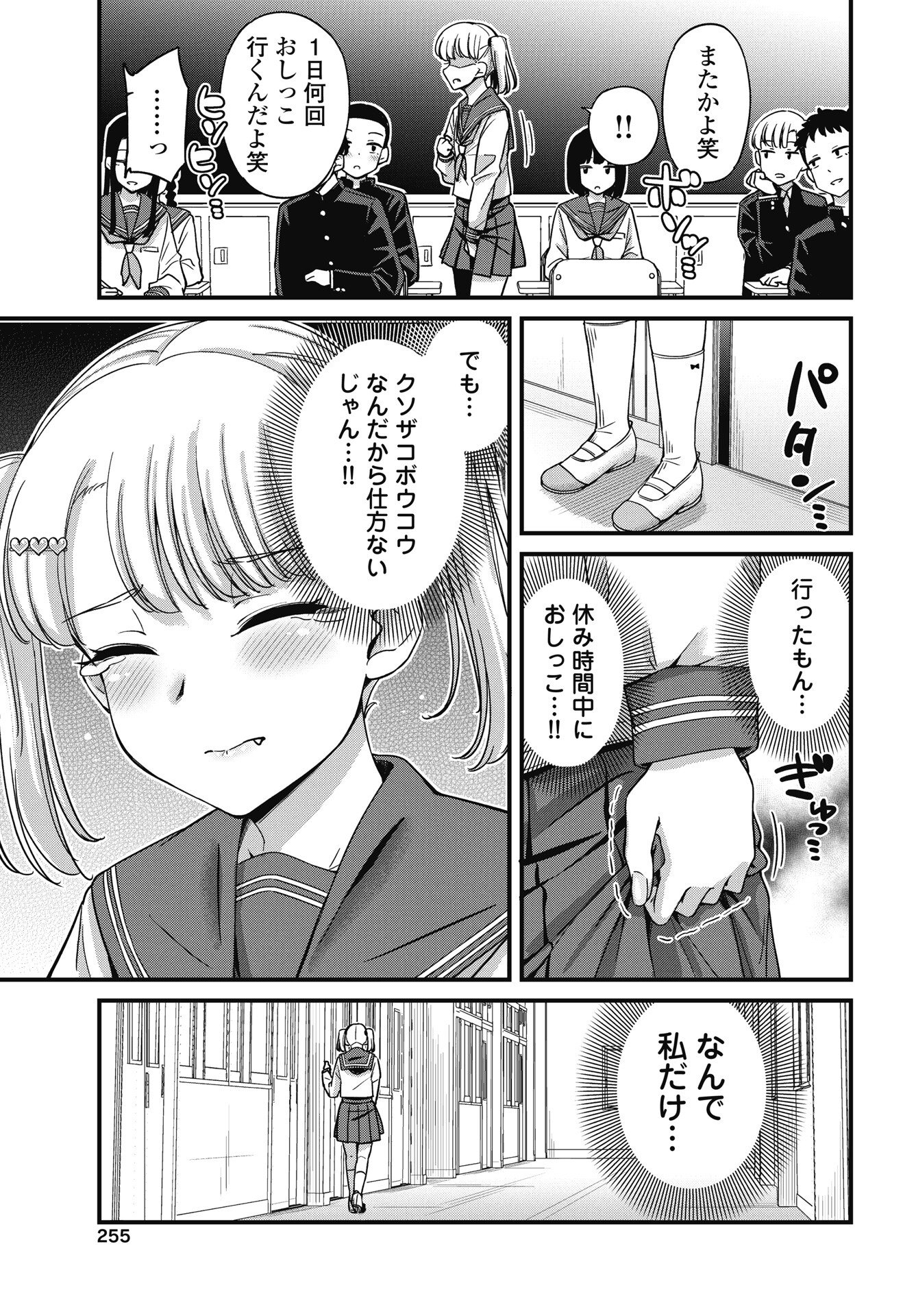 KUSOZAKOBOUKOU OSHII-SAN Chapter 17 page 15 - nihonkuni.com