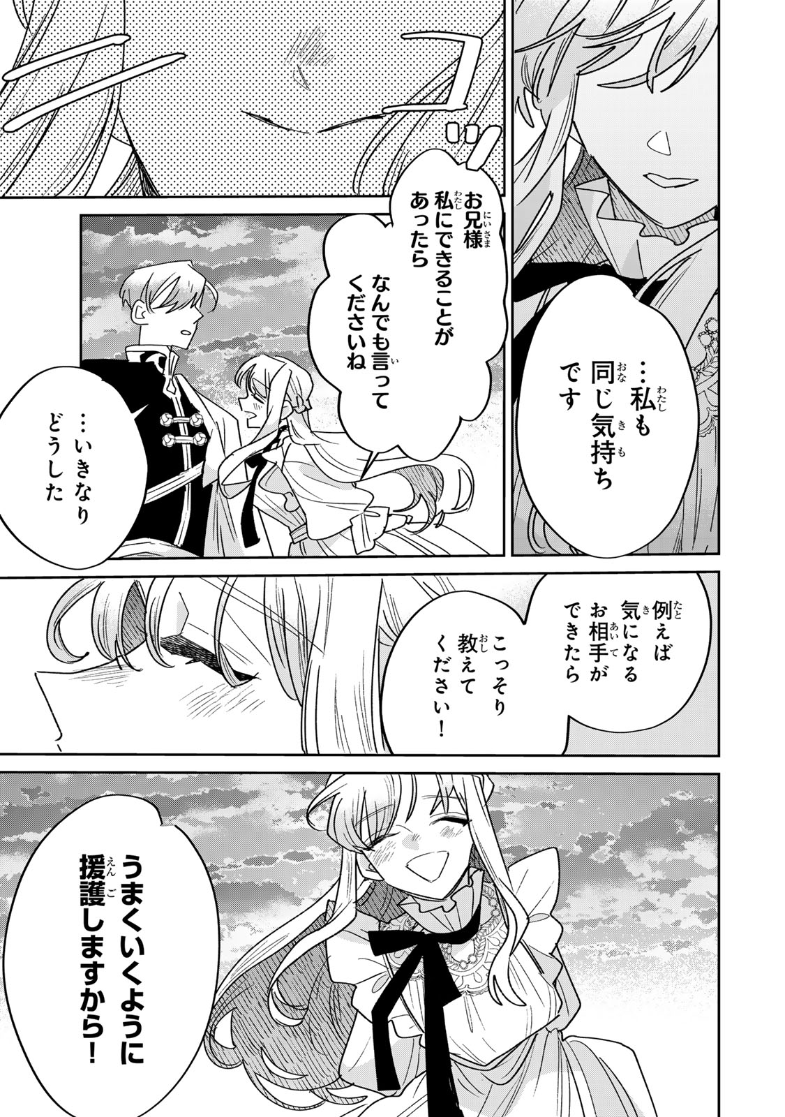 SHI NI MODORI NO SACHIUSU REIJOU, KONSE DE WA SAIKYOU LAST BOSS OGIKEI-SAMA NI DEKIAISARETEMASU Chapter 46 page 41 - nihonkuni.com