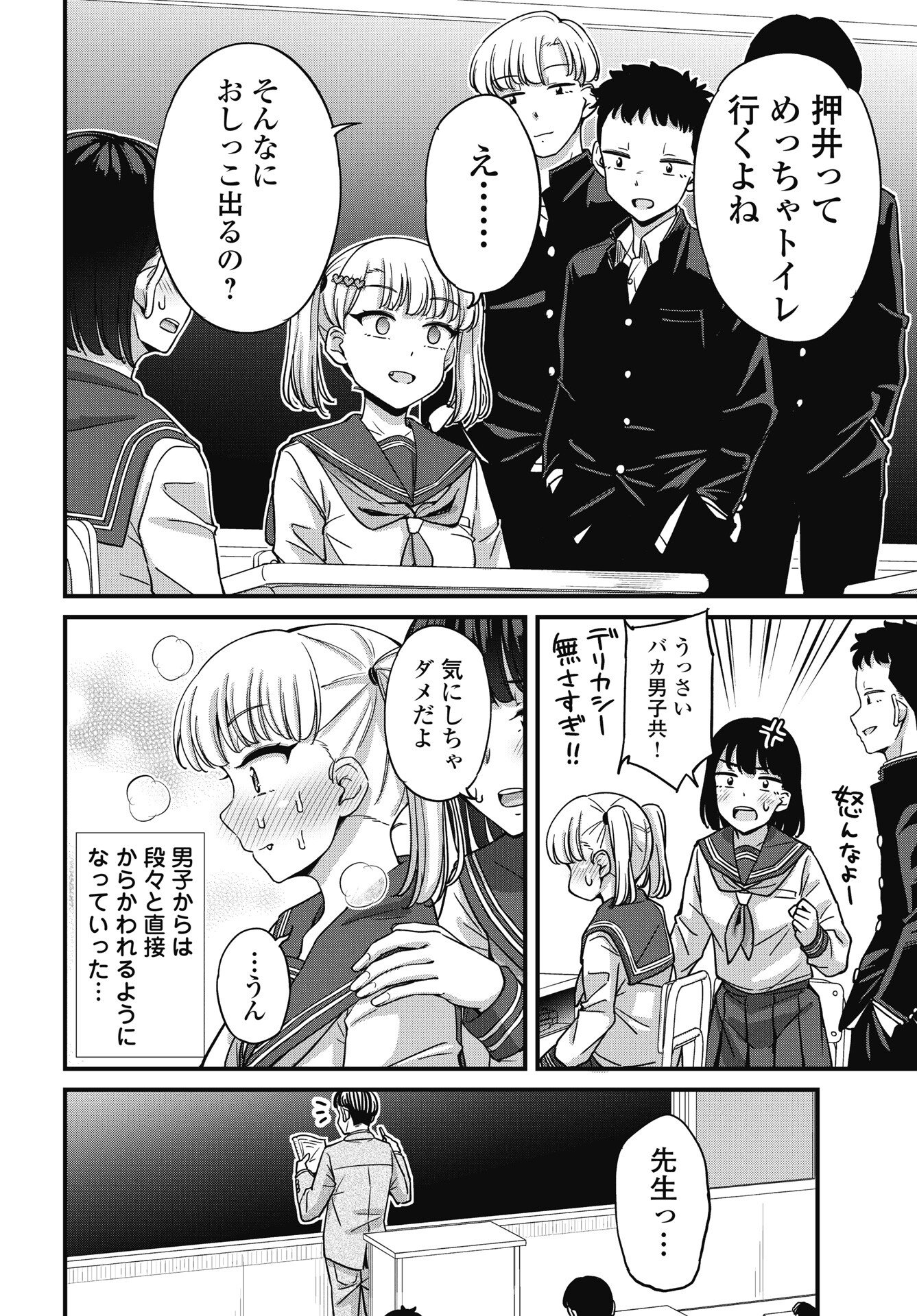 KUSOZAKOBOUKOU OSHII-SAN Chapter 17 page 16 - nihonkuni.com