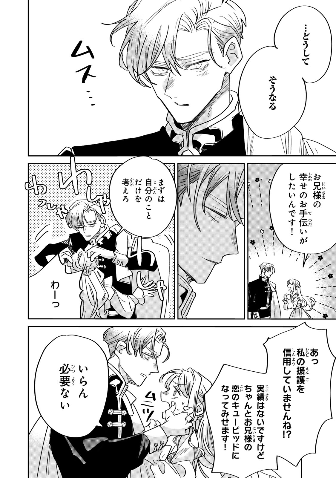 SHI NI MODORI NO SACHIUSU REIJOU, KONSE DE WA SAIKYOU LAST BOSS OGIKEI-SAMA NI DEKIAISARETEMASU Chapter 46 page 42 - nihonkuni.com