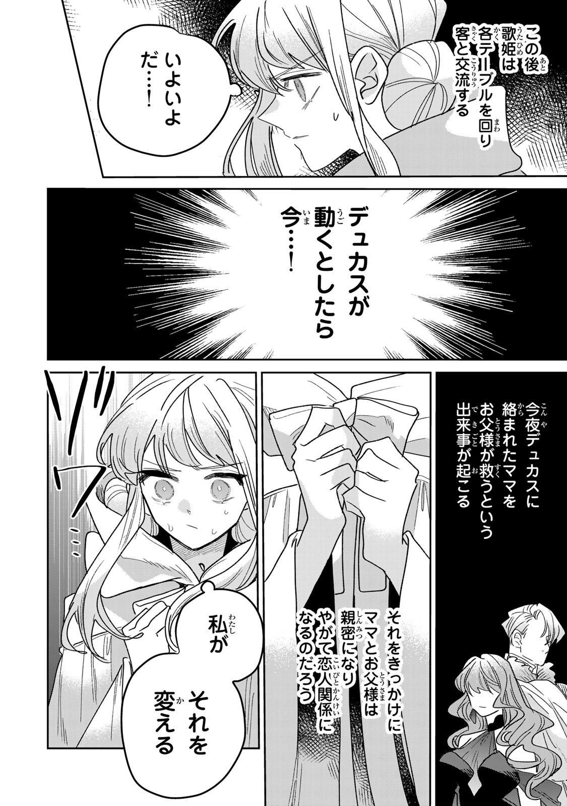 SHI NI MODORI NO SACHIUSU REIJOU, KONSE DE WA SAIKYOU LAST BOSS OGIKEI-SAMA NI DEKIAISARETEMASU Chapter 50 page 18 - nihonkuni.com
