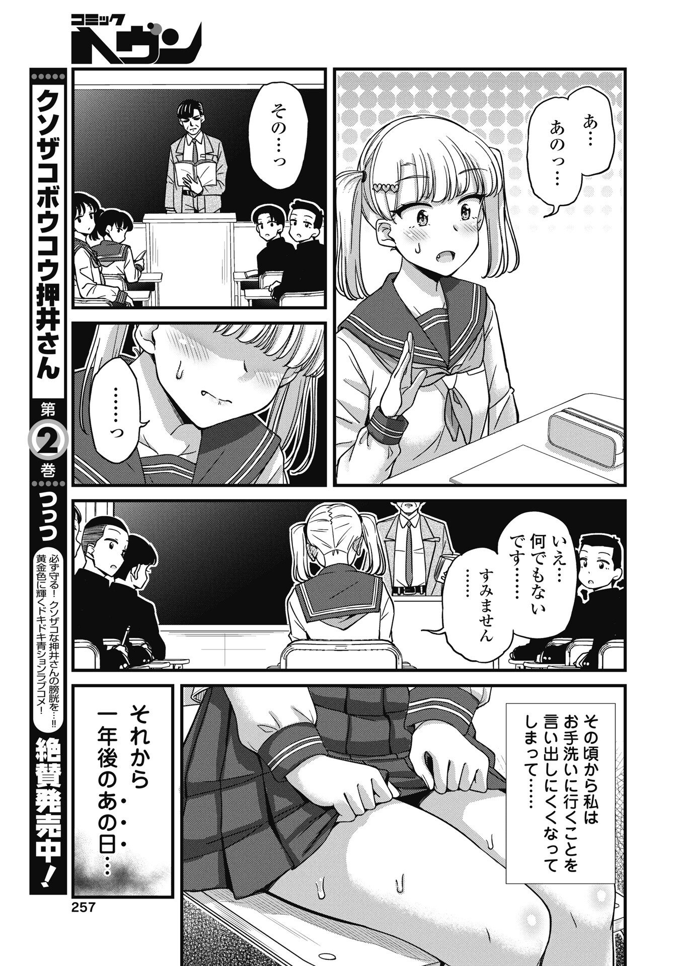 KUSOZAKOBOUKOU OSHII-SAN Chapter 17 page 17 - nihonkuni.com