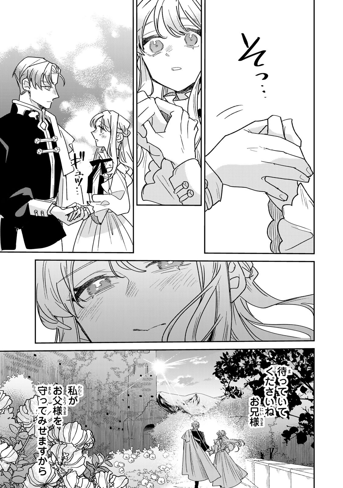 SHI NI MODORI NO SACHIUSU REIJOU, KONSE DE WA SAIKYOU LAST BOSS OGIKEI-SAMA NI DEKIAISARETEMASU Chapter 46 page 43 - nihonkuni.com