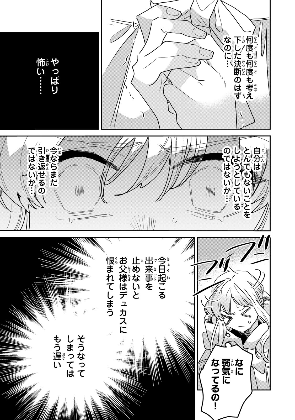 SHI NI MODORI NO SACHIUSU REIJOU, KONSE DE WA SAIKYOU LAST BOSS OGIKEI-SAMA NI DEKIAISARETEMASU Chapter 50 page 19 - nihonkuni.com