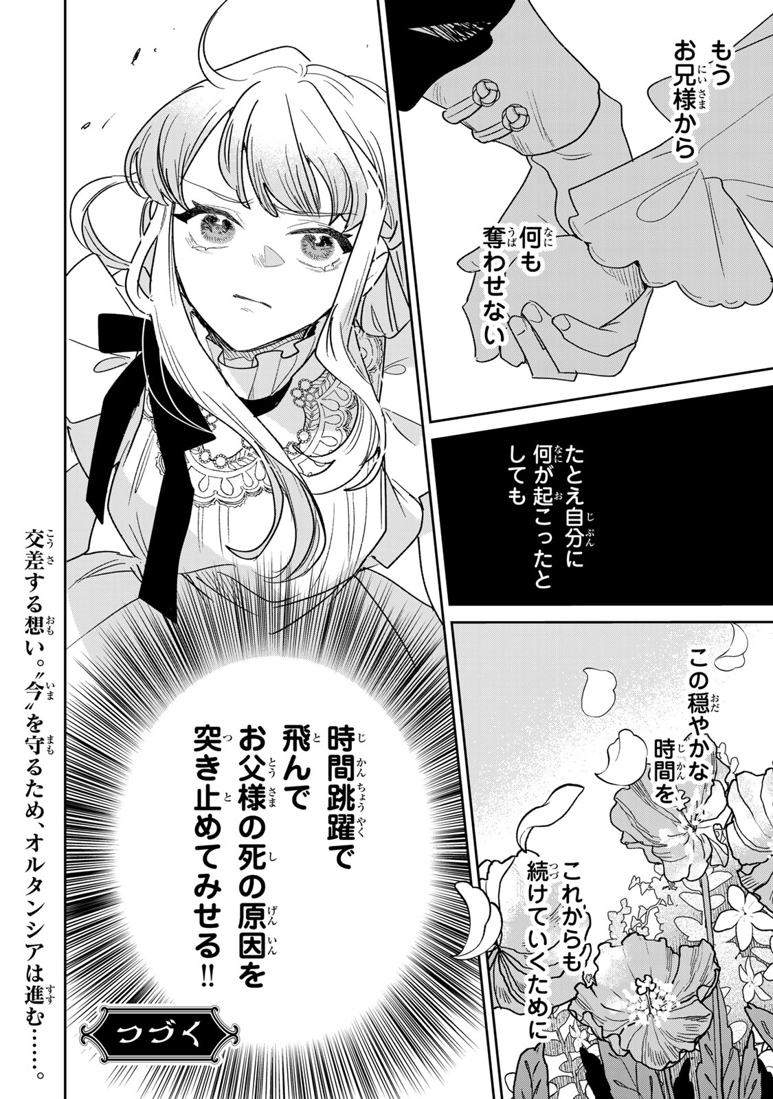SHI NI MODORI NO SACHIUSU REIJOU, KONSE DE WA SAIKYOU LAST BOSS OGIKEI-SAMA NI DEKIAISARETEMASU Chapter 46 page 44 - nihonkuni.com