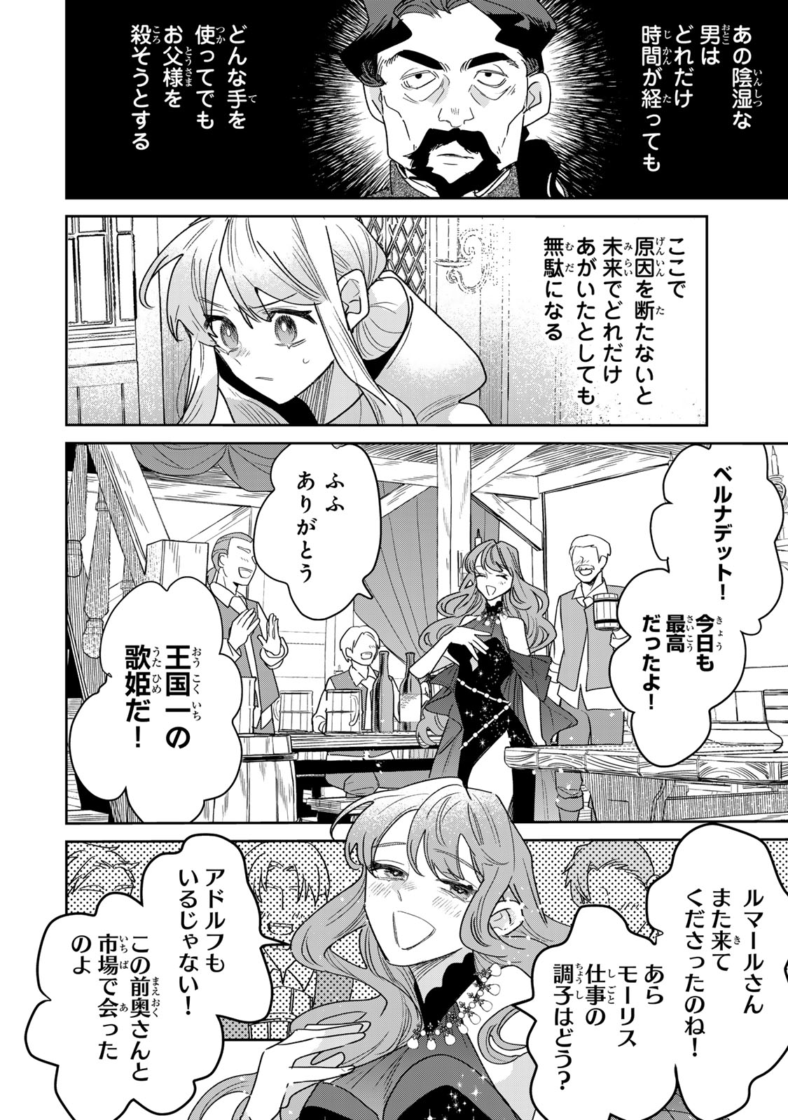 SHI NI MODORI NO SACHIUSU REIJOU, KONSE DE WA SAIKYOU LAST BOSS OGIKEI-SAMA NI DEKIAISARETEMASU Chapter 50 page 20 - nihonkuni.com